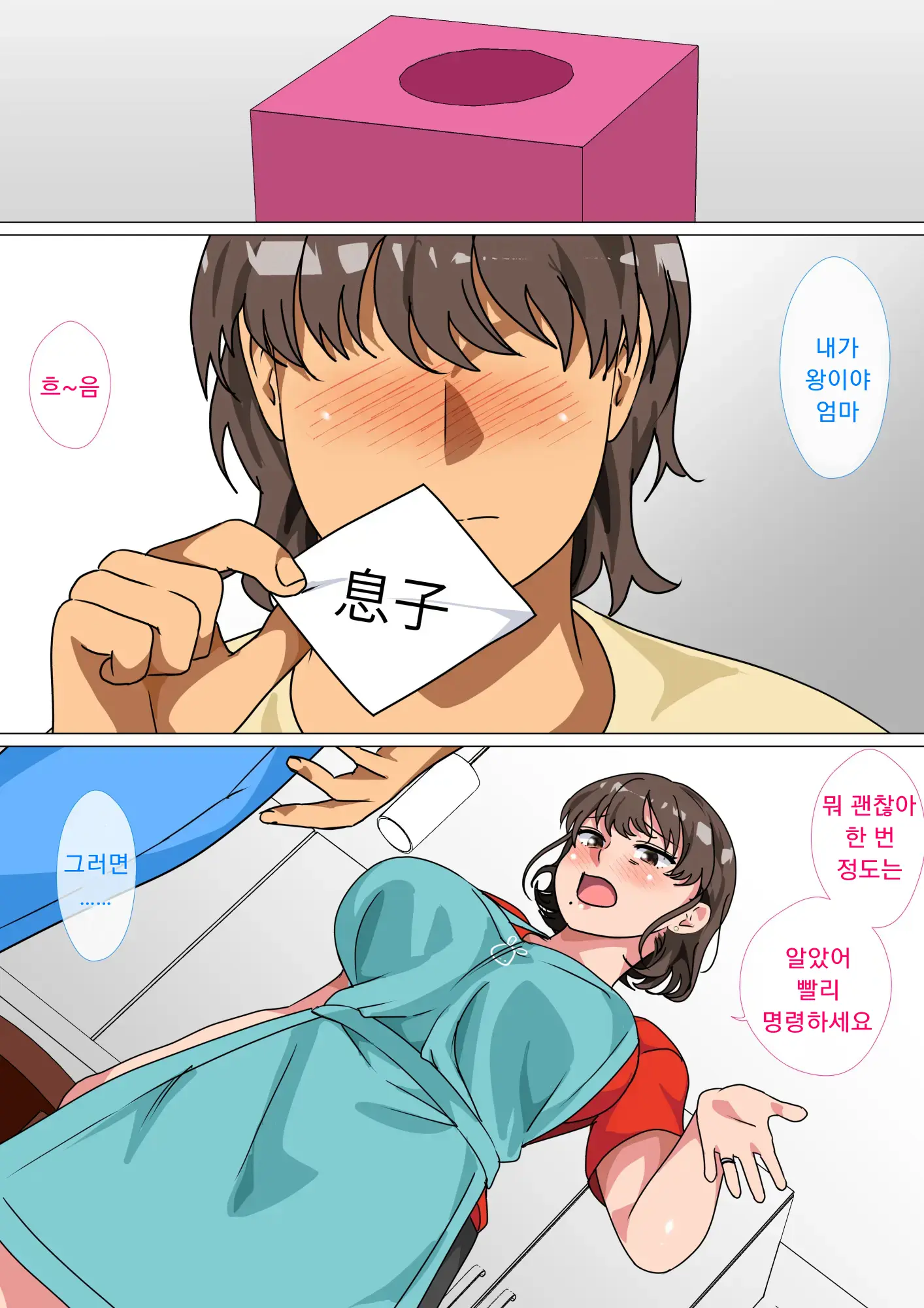 Ousama Game No Meirei De Haha To Sex Shita Hanashi | 왕게임으로 명령해서 엄마랑 섹스한 이야기