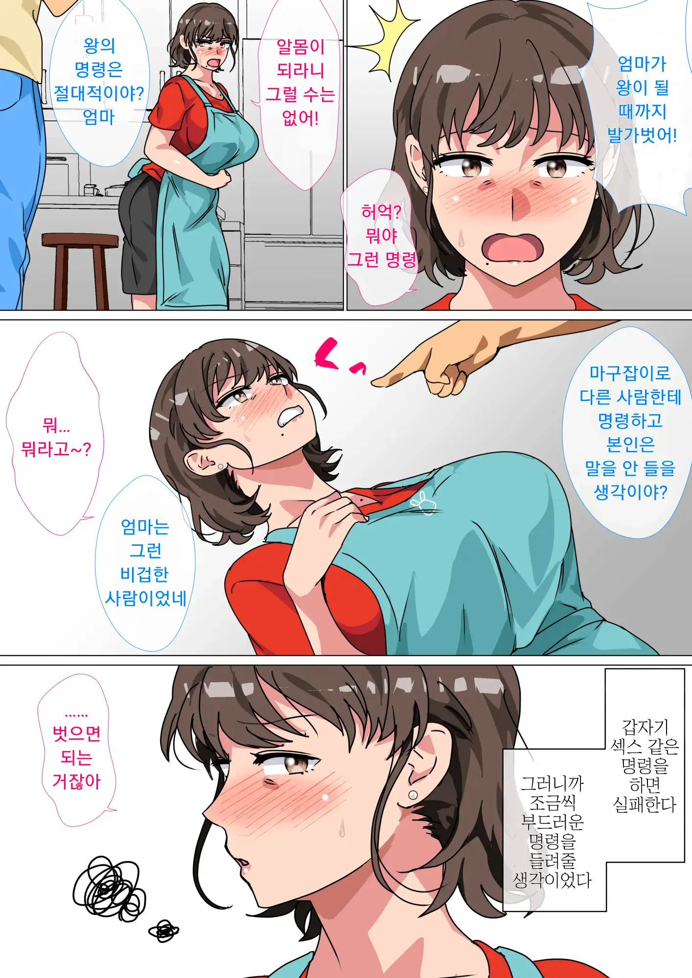 Ousama Game No Meirei De Haha To Sex Shita Hanashi | 왕게임으로 명령해서 엄마랑 섹스한 이야기
