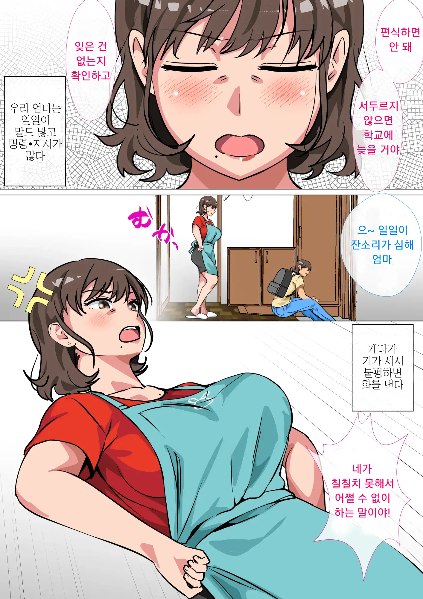 Ousama Game No Meirei De Haha To Sex Shita Hanashi | 왕게임으로 명령해서 엄마랑 섹스한 이야기