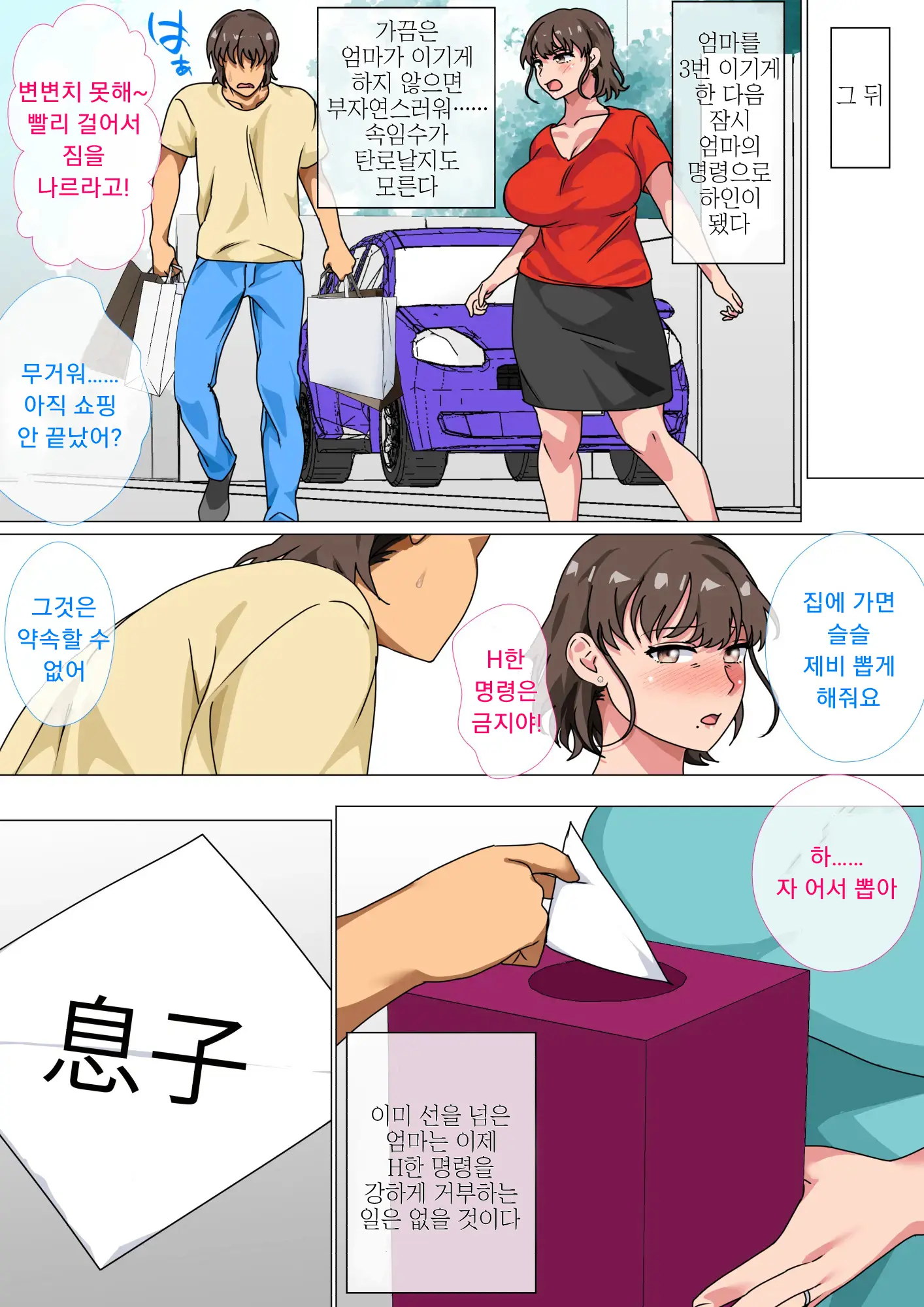 Ousama Game No Meirei De Haha To Sex Shita Hanashi | 왕게임으로 명령해서 엄마랑 섹스한 이야기