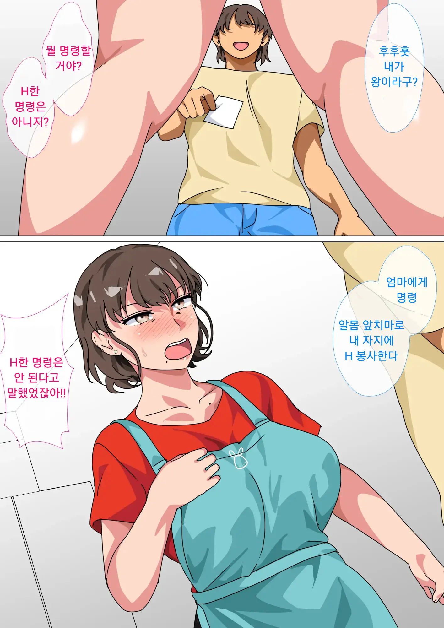 Ousama Game No Meirei De Haha To Sex Shita Hanashi | 왕게임으로 명령해서 엄마랑 섹스한 이야기
