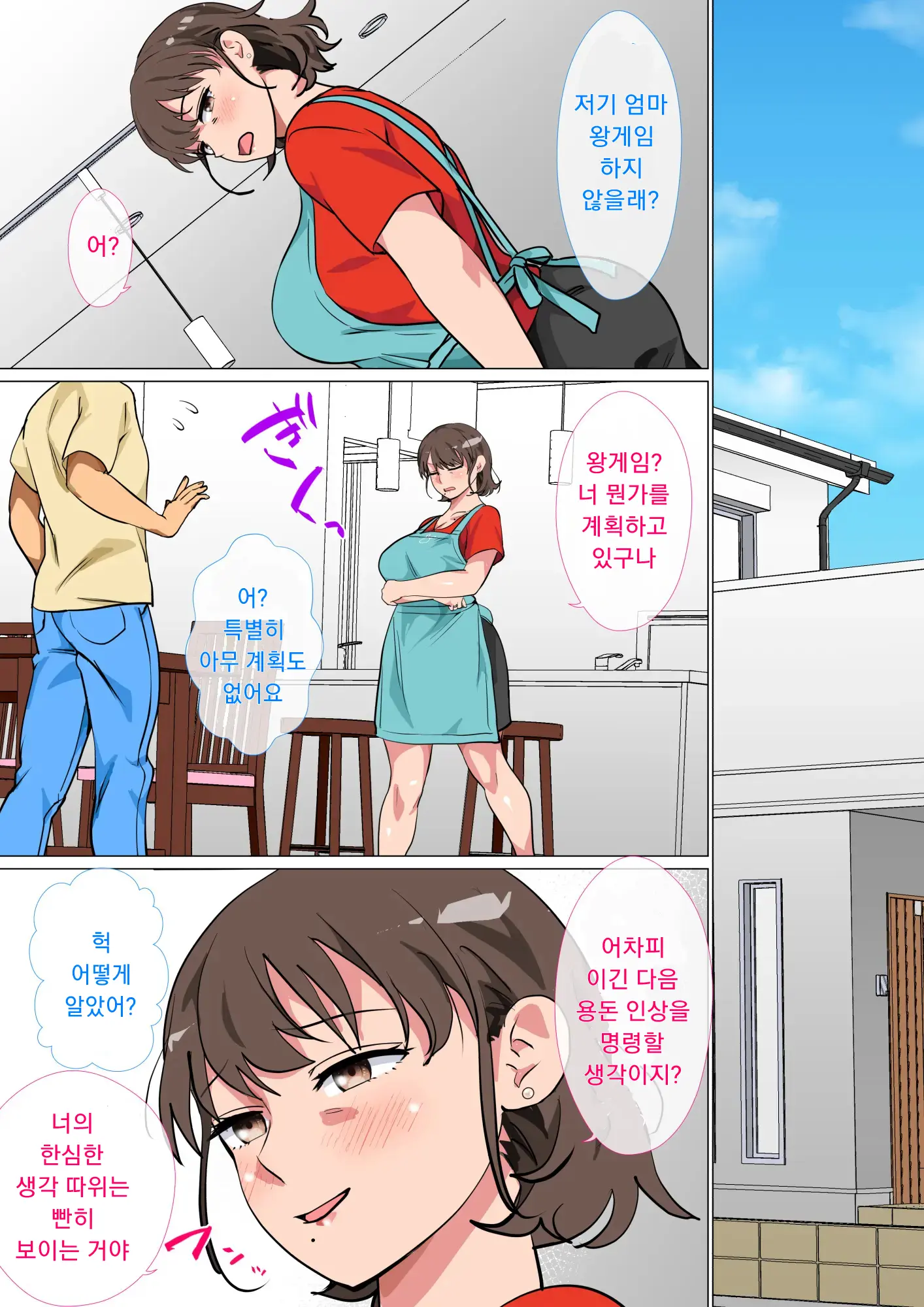 Ousama Game No Meirei De Haha To Sex Shita Hanashi | 왕게임으로 명령해서 엄마랑 섹스한 이야기