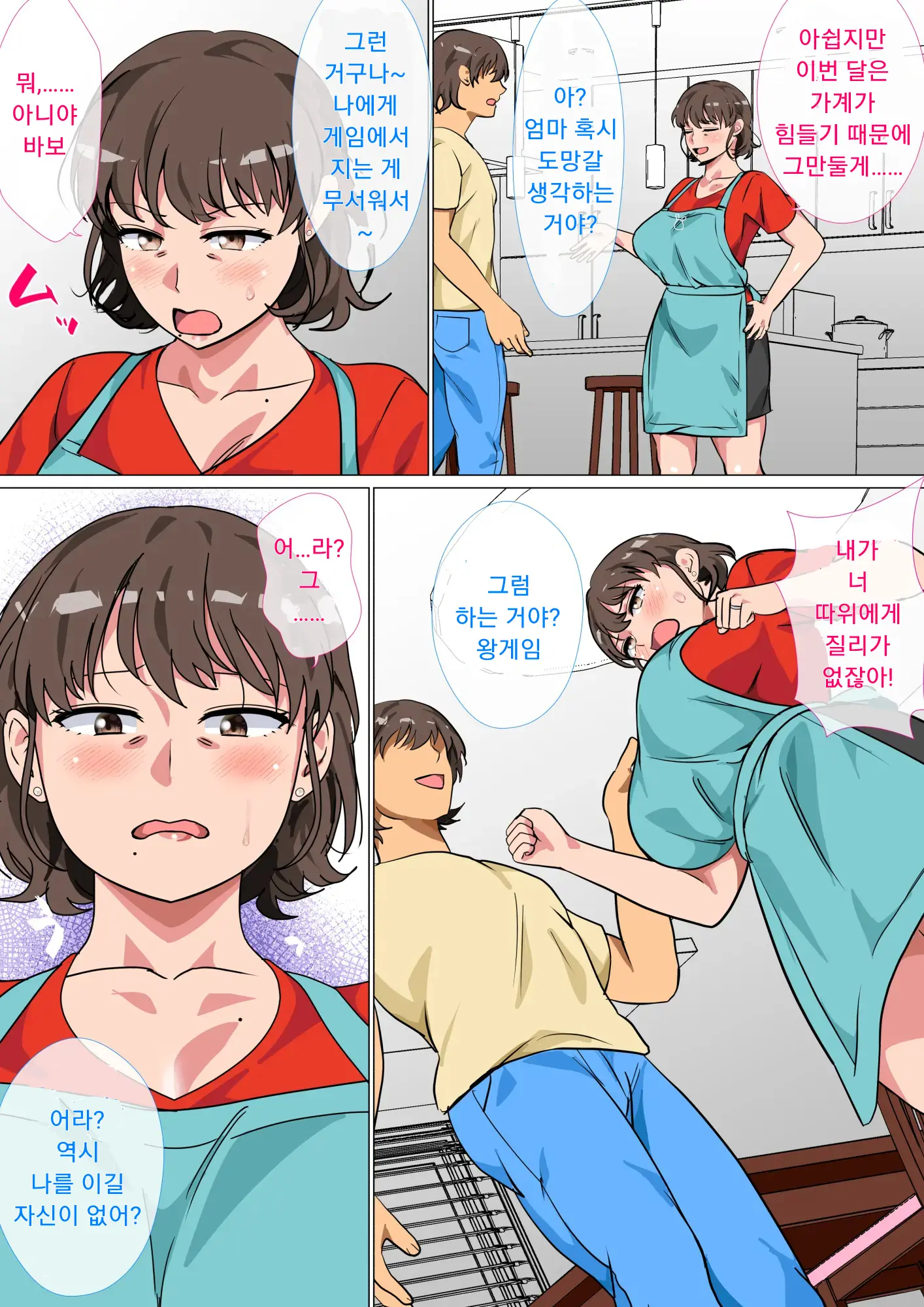 Ousama Game No Meirei De Haha To Sex Shita Hanashi | 왕게임으로 명령해서 엄마랑 섹스한 이야기