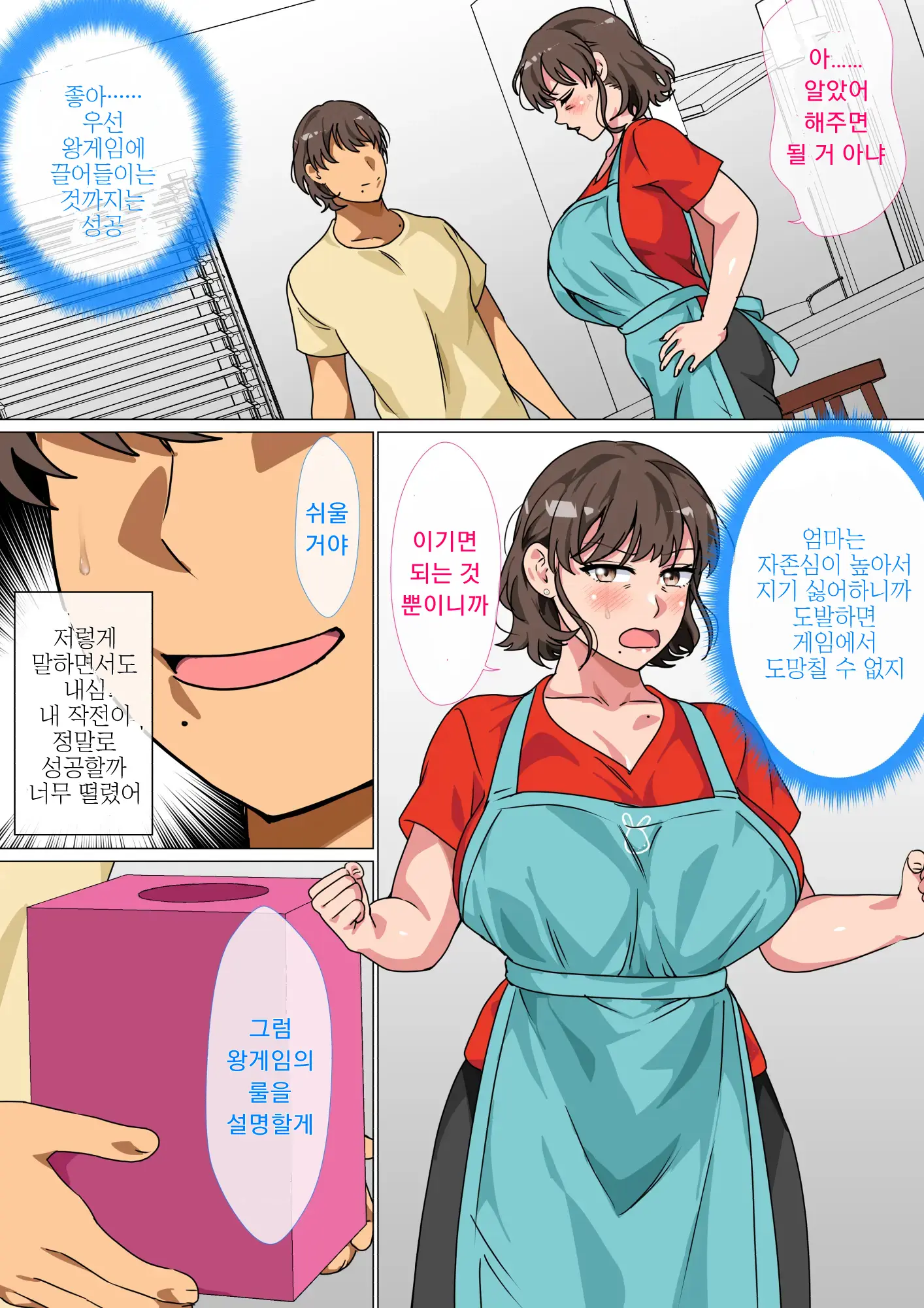 Ousama Game No Meirei De Haha To Sex Shita Hanashi | 왕게임으로 명령해서 엄마랑 섹스한 이야기