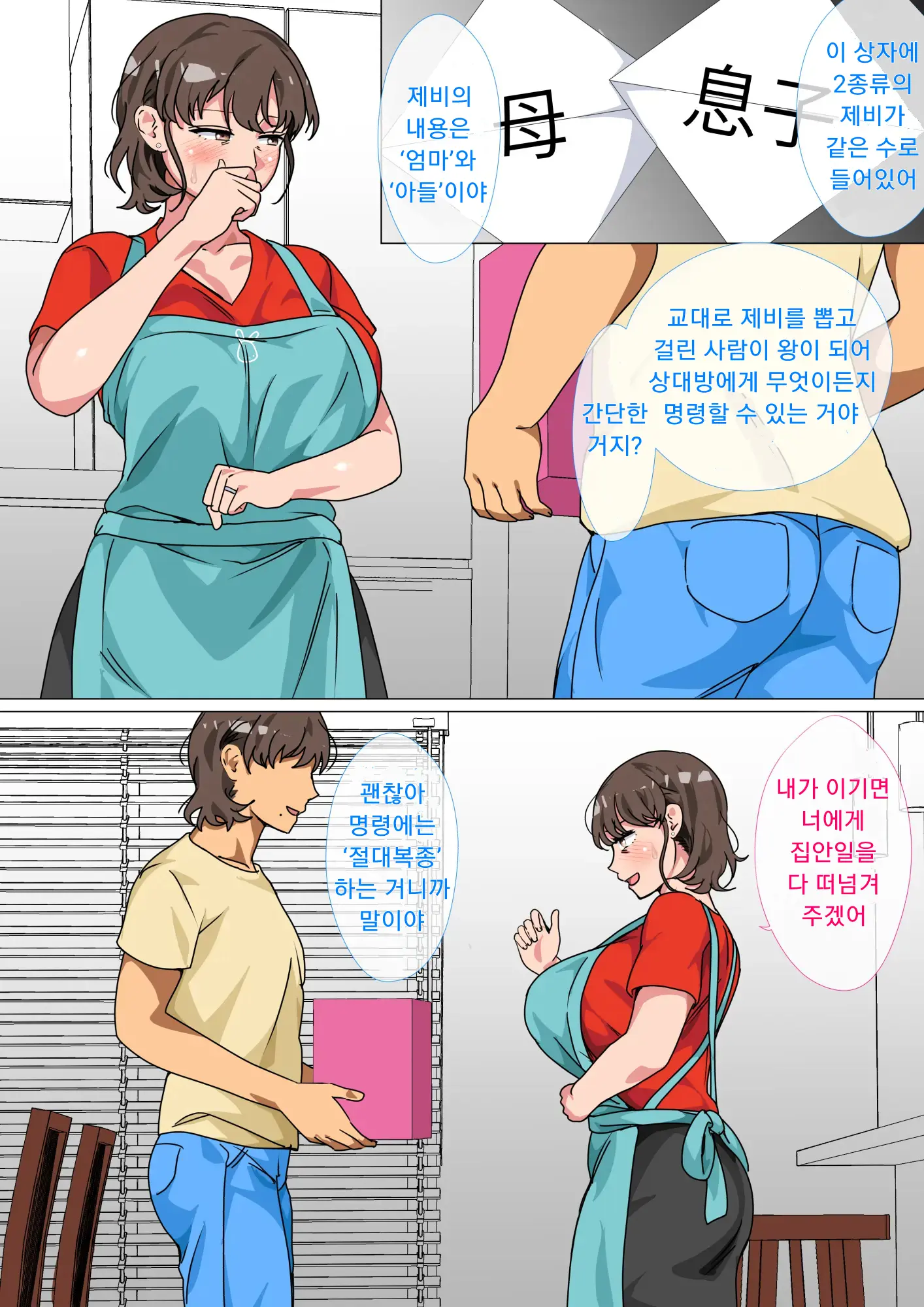 Ousama Game No Meirei De Haha To Sex Shita Hanashi | 왕게임으로 명령해서 엄마랑 섹스한 이야기