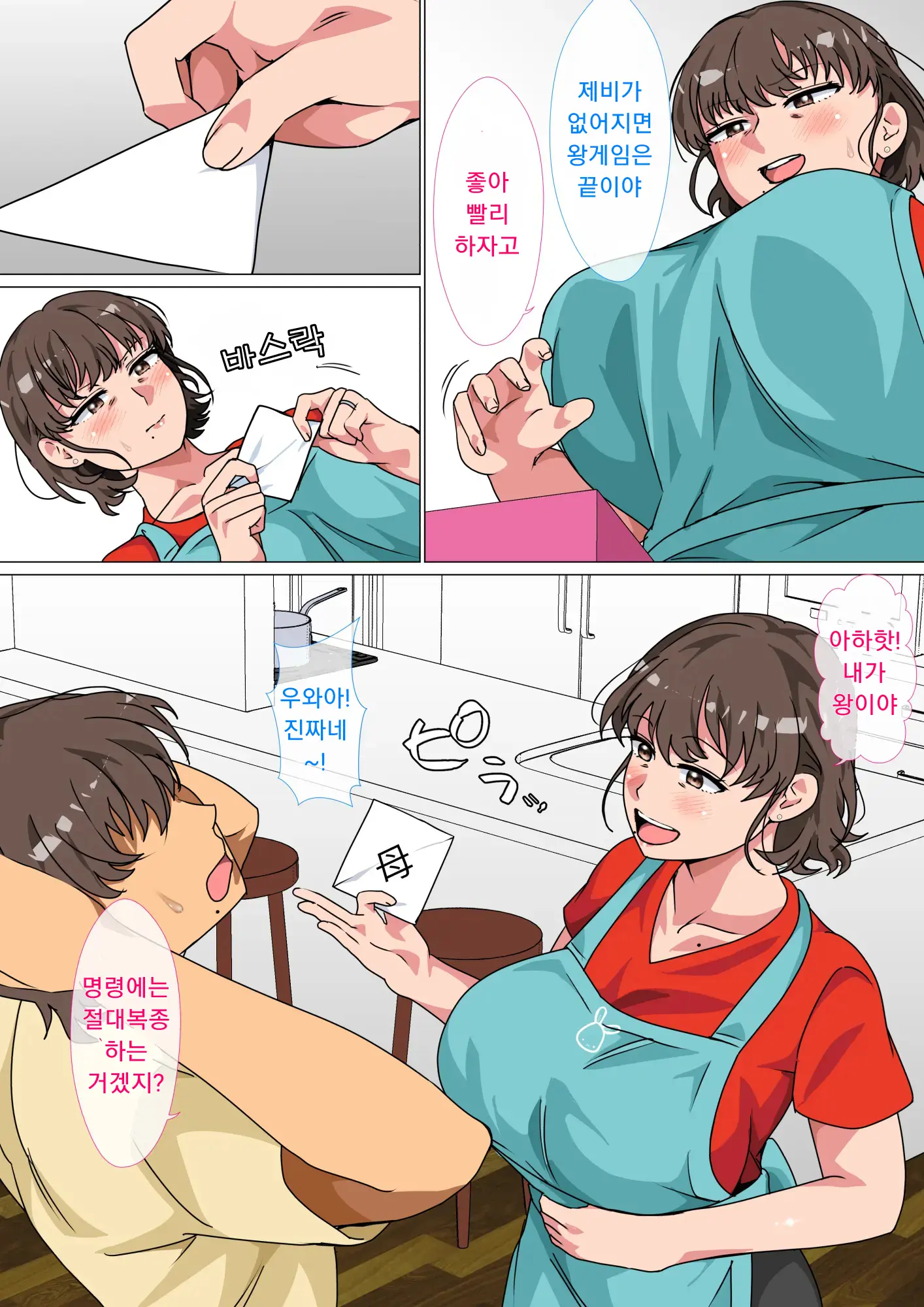 Ousama Game No Meirei De Haha To Sex Shita Hanashi | 왕게임으로 명령해서 엄마랑 섹스한 이야기