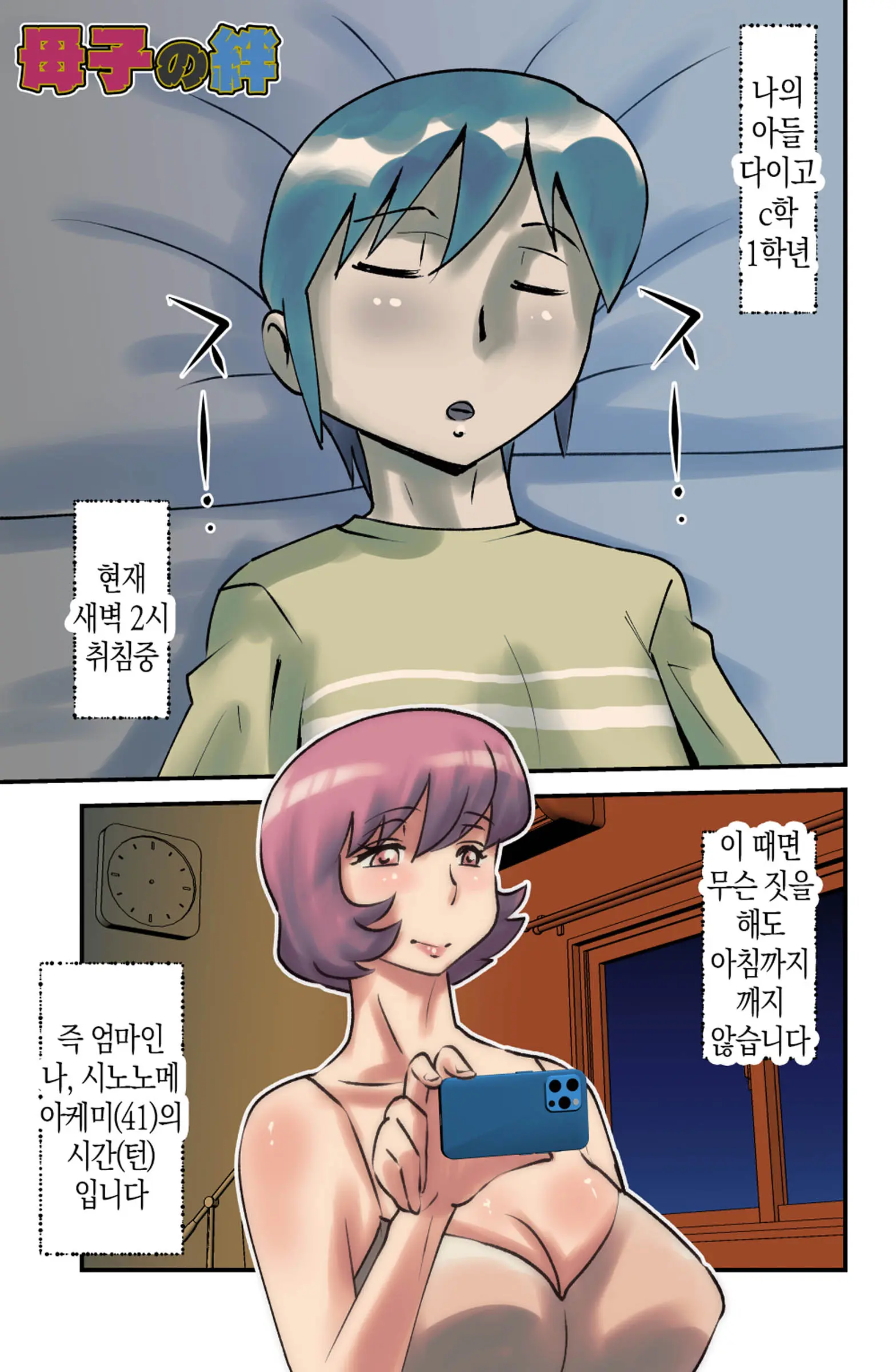 Boshi No Kizuna | 모자의 유대감