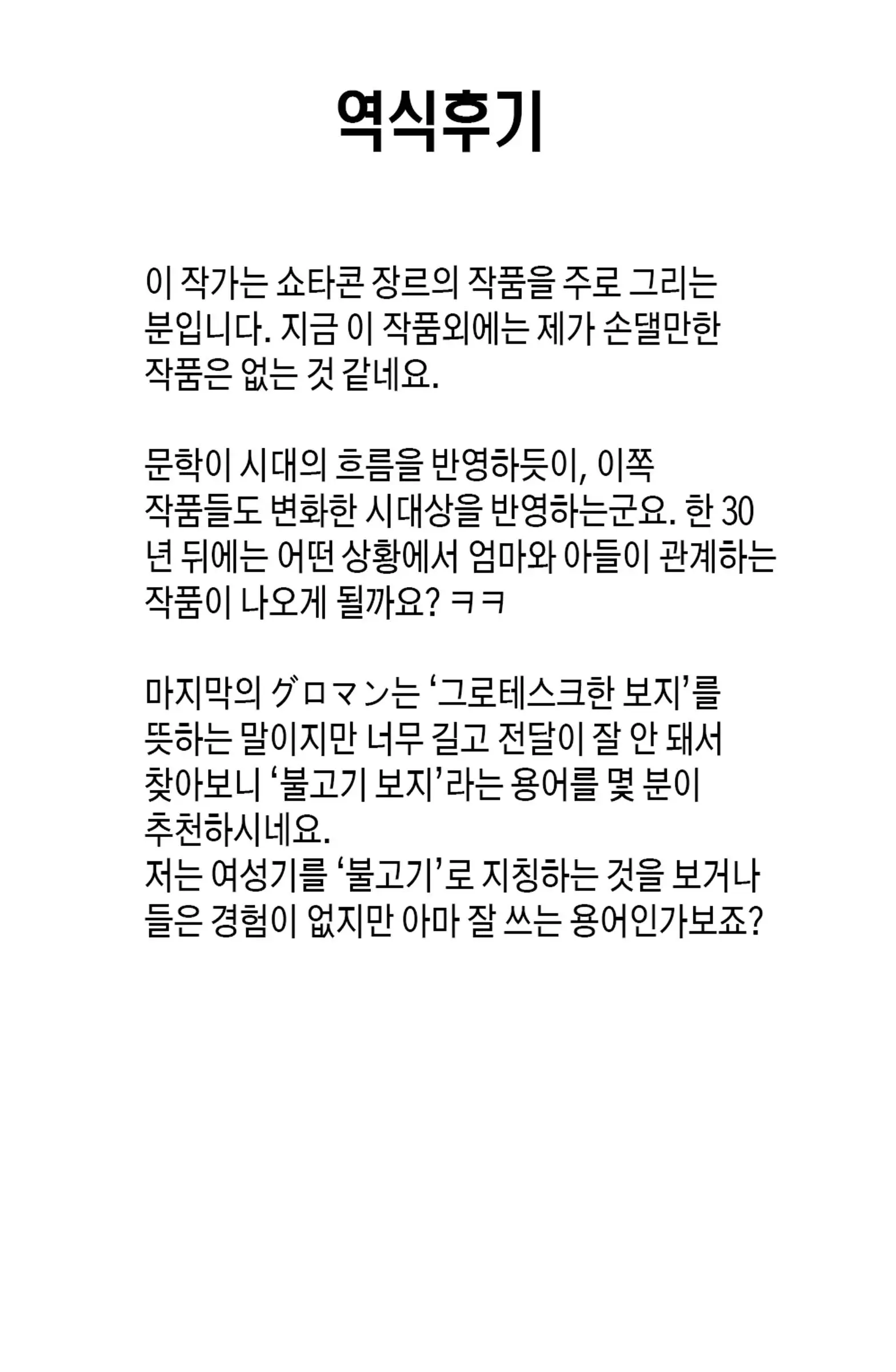 Boshi No Kizuna | 모자의 유대감