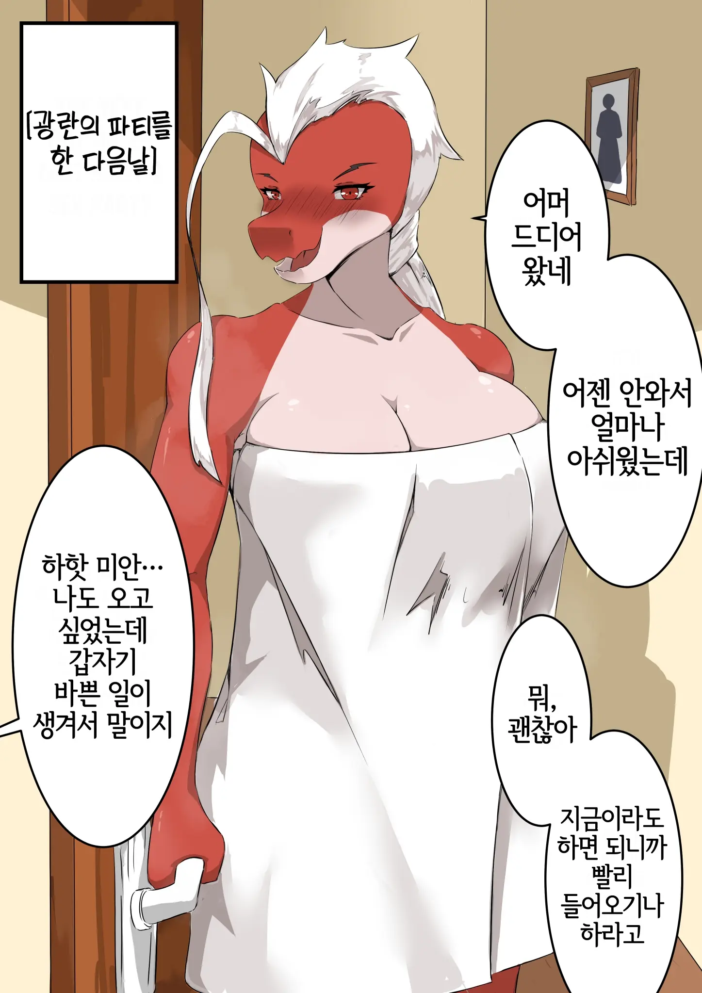 Lust Of Scalie