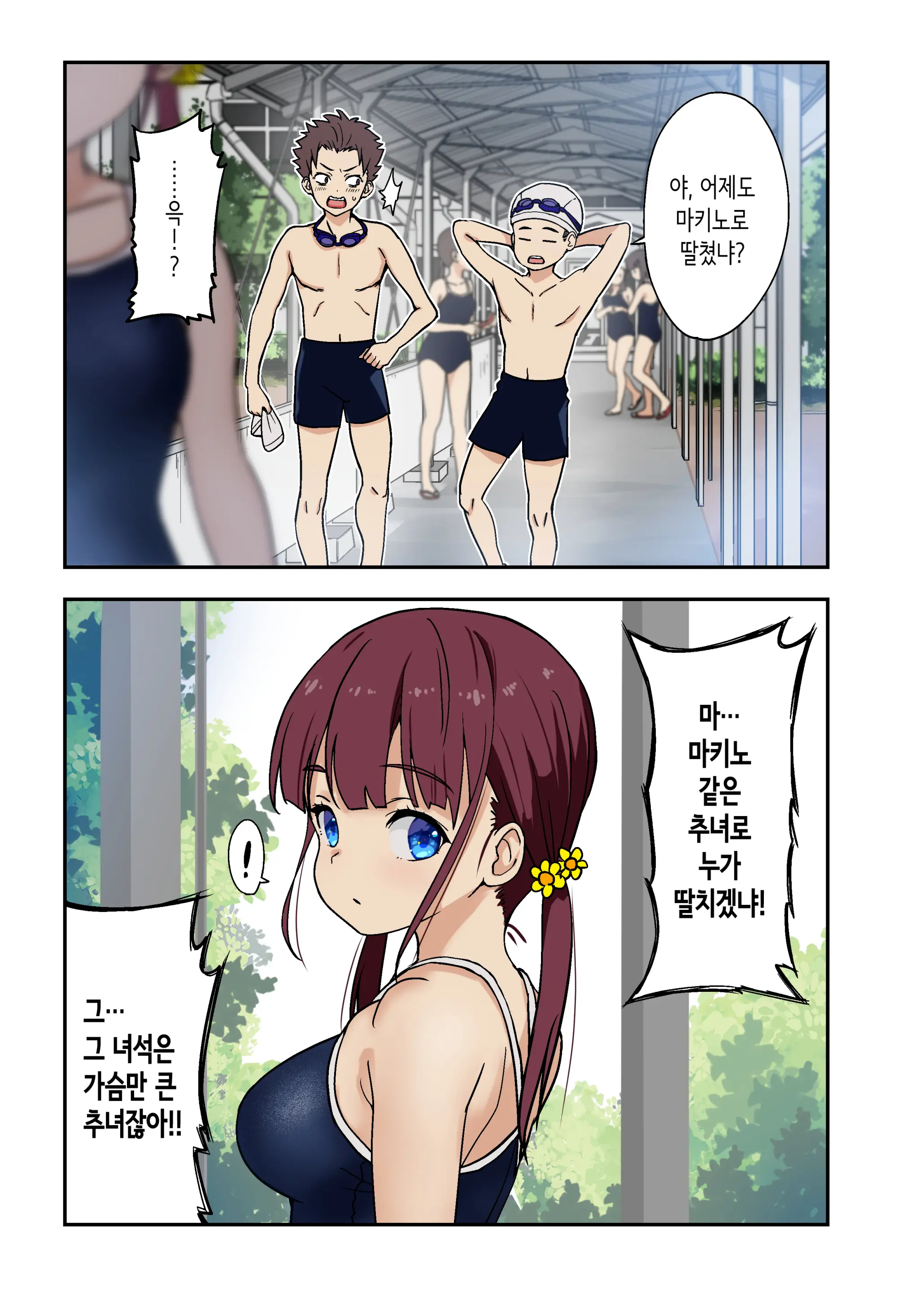 Osananajimi To H Shita Yokujitsu | 소꿉친구와 섹스한 다음날