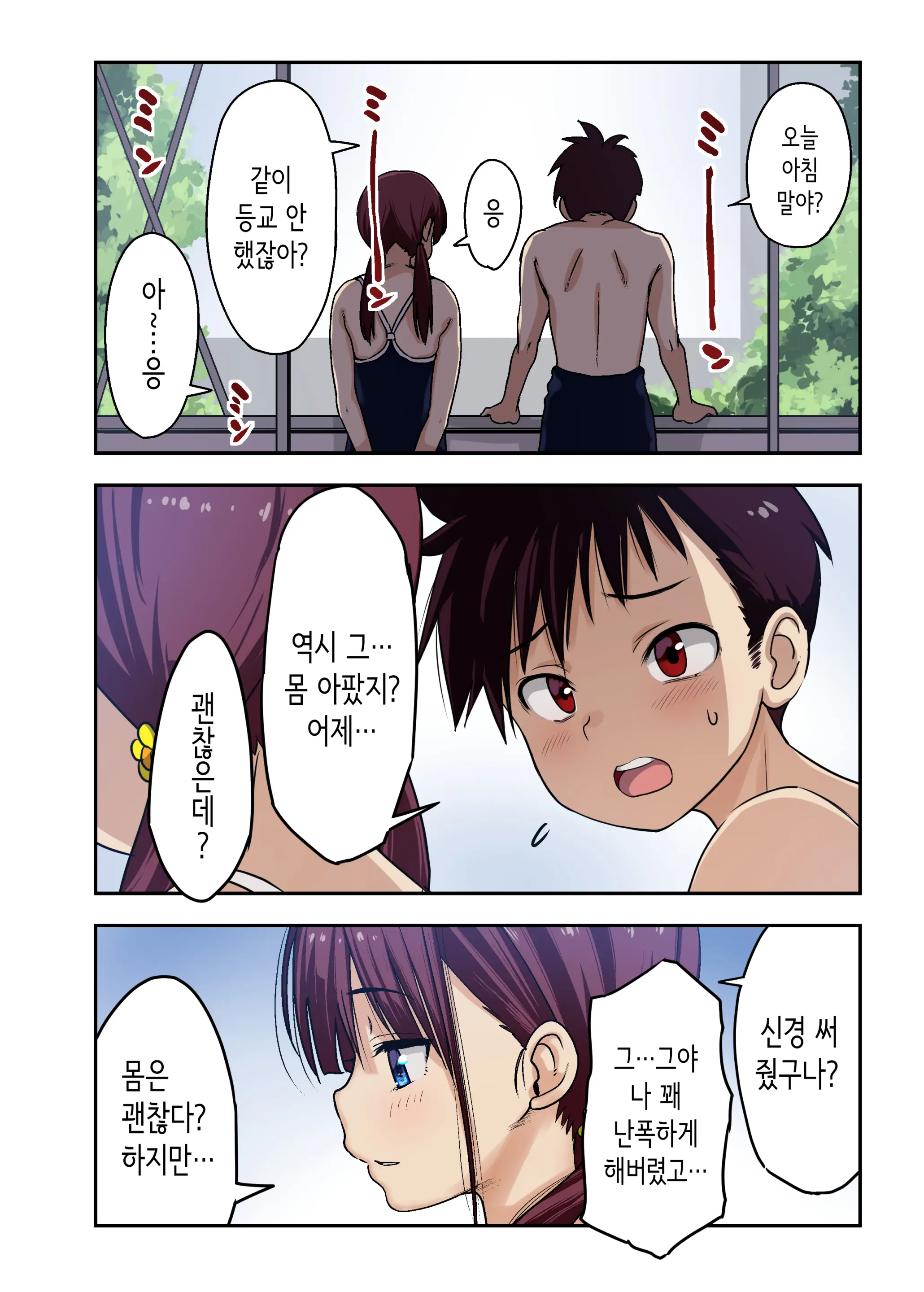 Osananajimi To H Shita Yokujitsu | 소꿉친구와 섹스한 다음날
