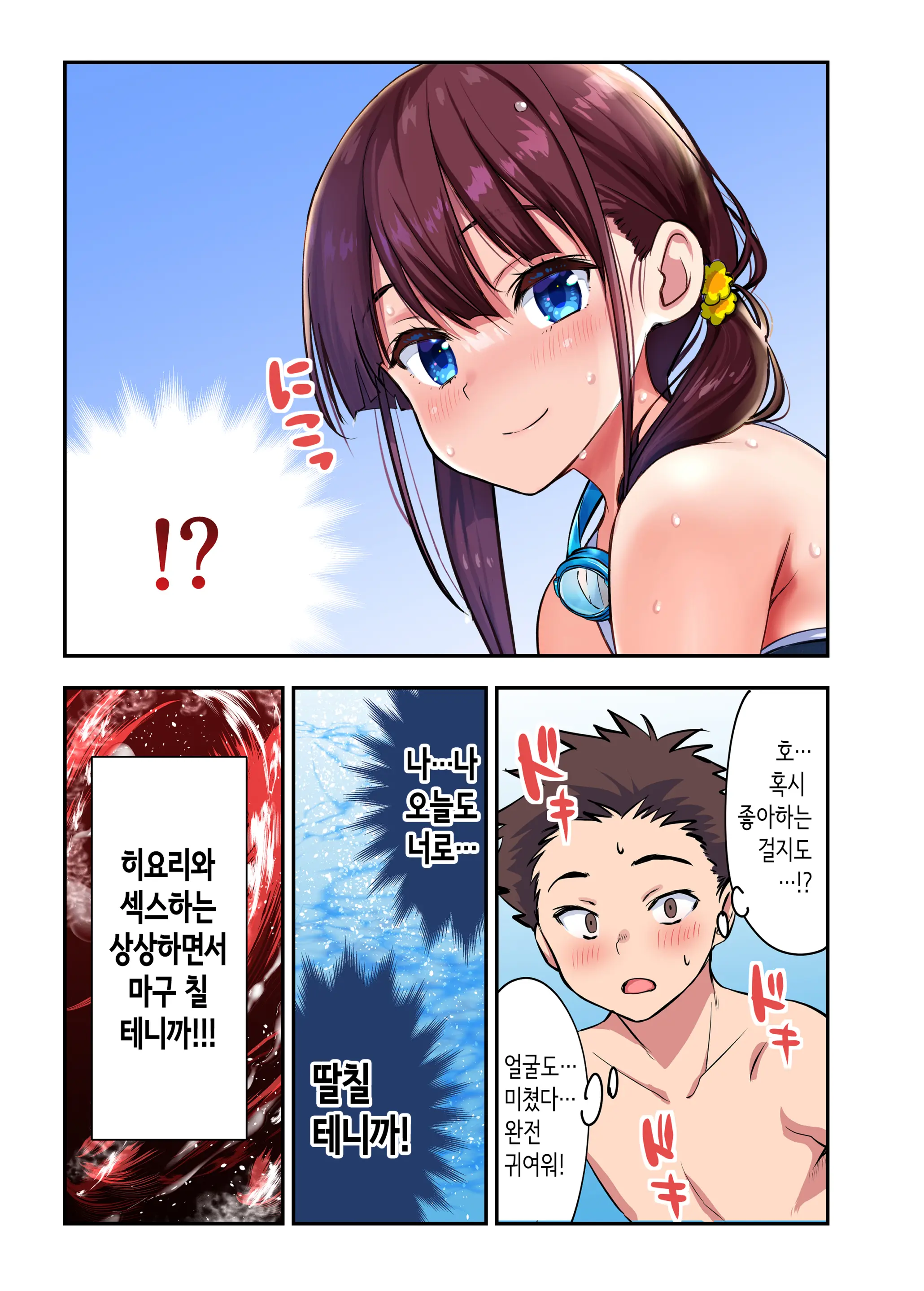 Osananajimi To H Shita Yokujitsu | 소꿉친구와 섹스한 다음날