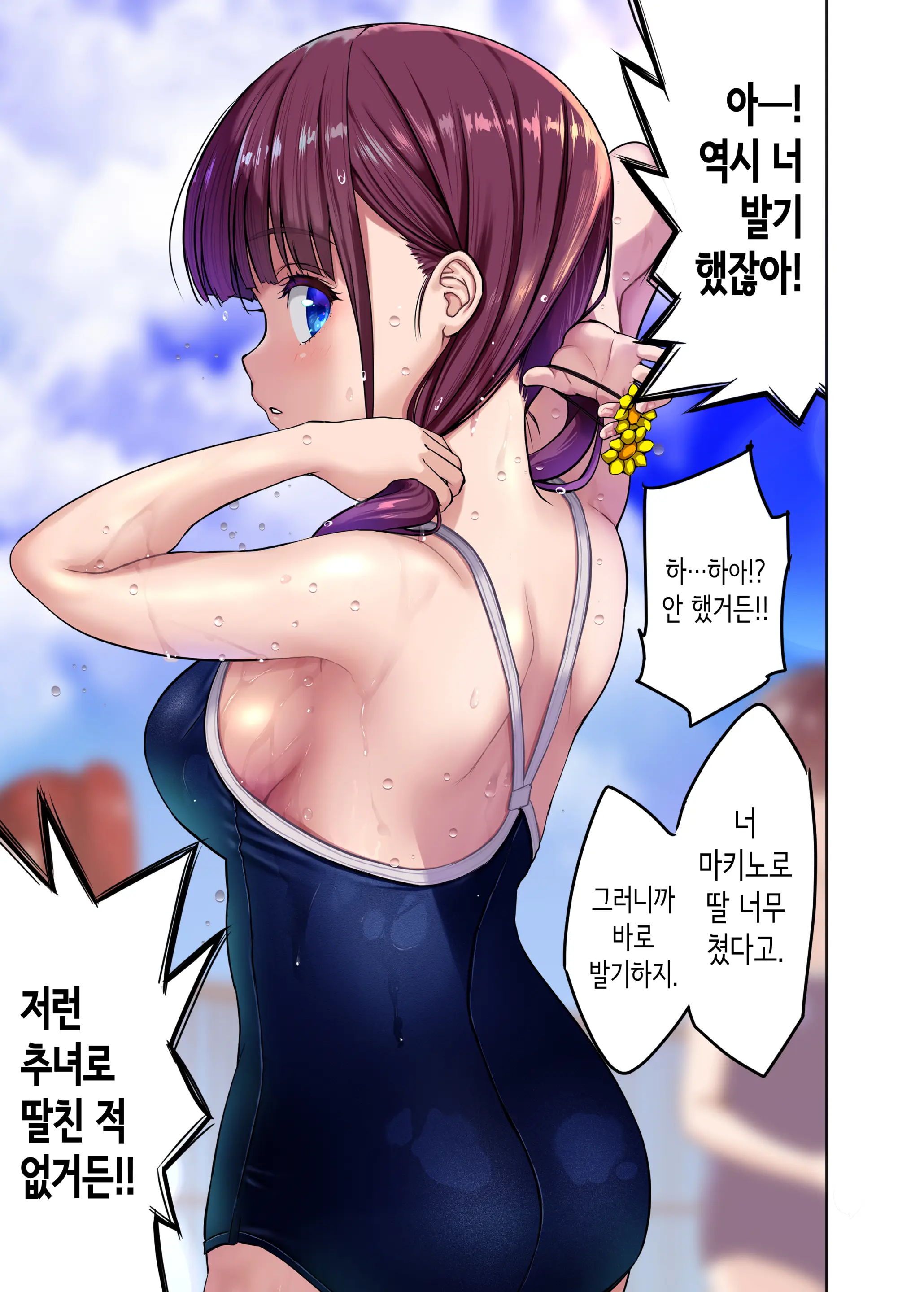 Osananajimi To H Shita Yokujitsu | 소꿉친구와 섹스한 다음날