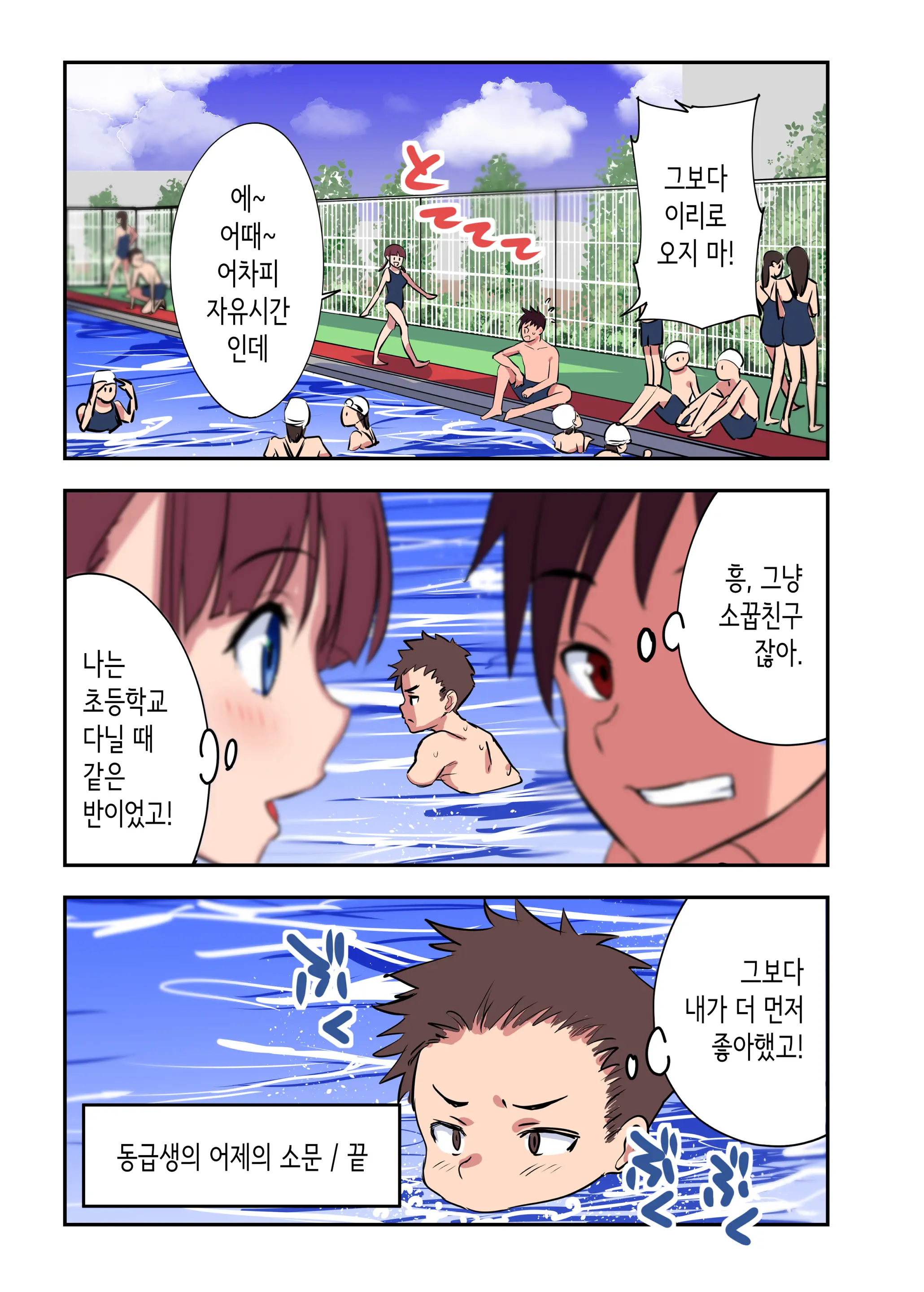Osananajimi To H Shita Yokujitsu | 소꿉친구와 섹스한 다음날