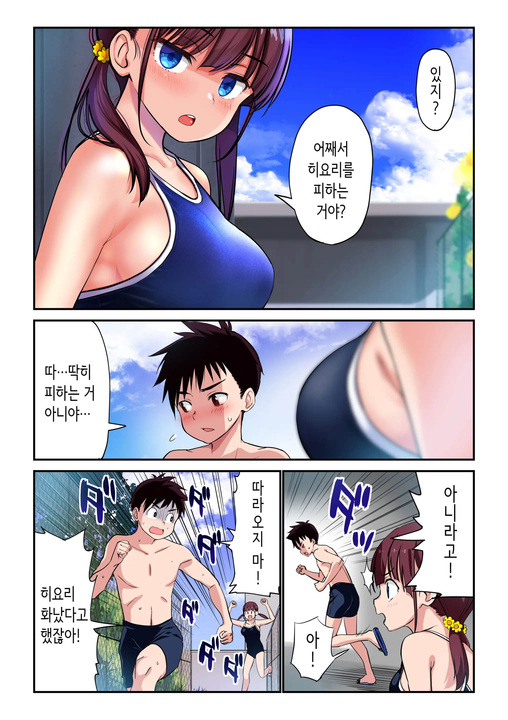 Osananajimi To H Shita Yokujitsu | 소꿉친구와 섹스한 다음날