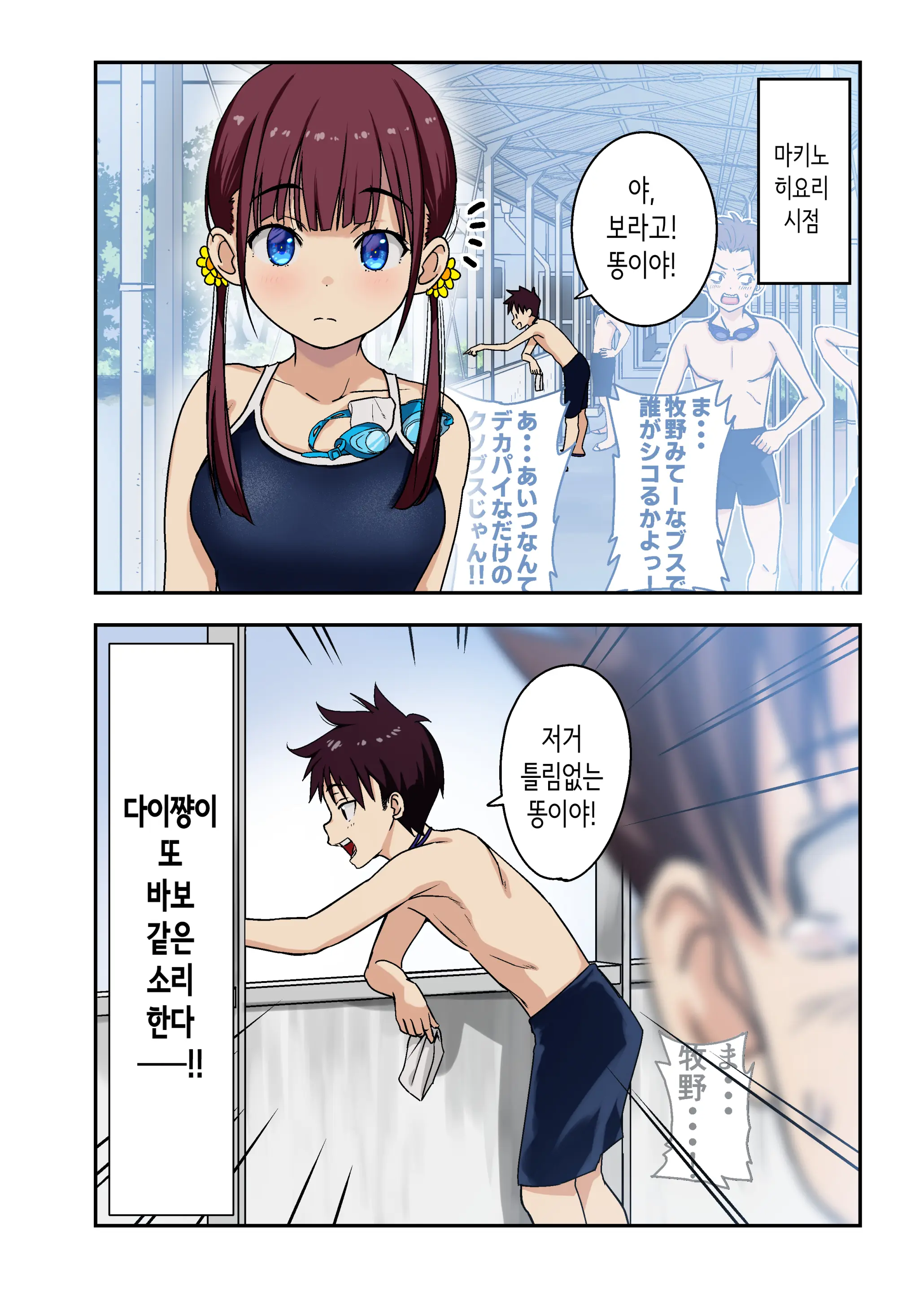 Osananajimi To H Shita Yokujitsu | 소꿉친구와 섹스한 다음날