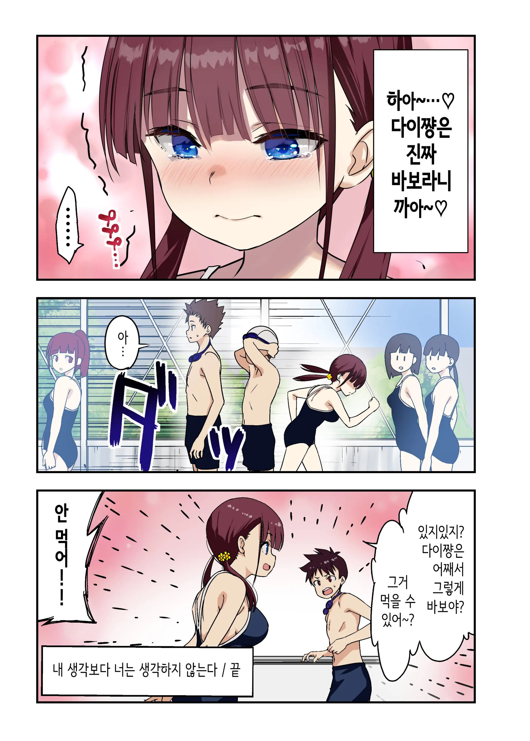 Osananajimi To H Shita Yokujitsu | 소꿉친구와 섹스한 다음날