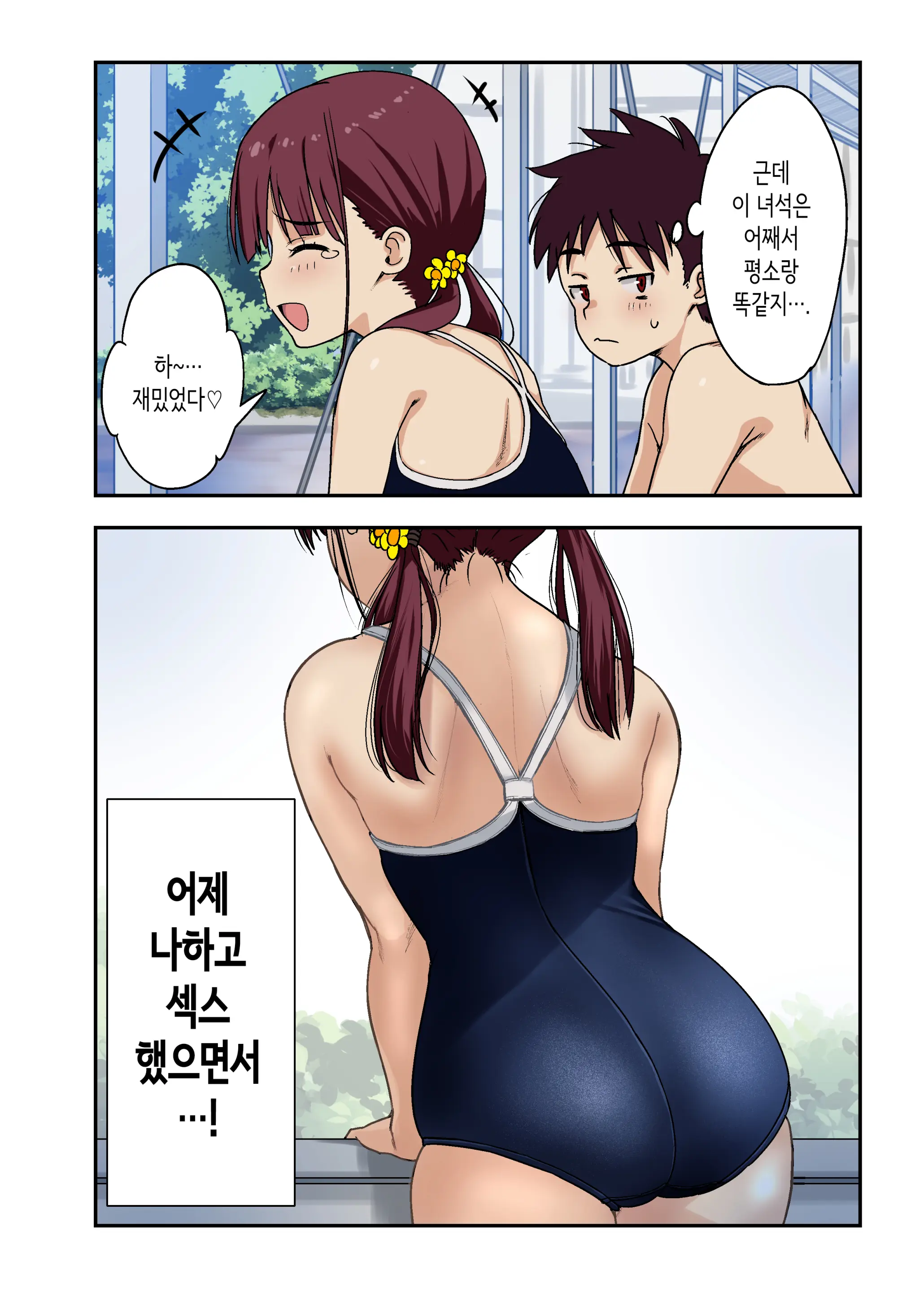 Osananajimi To H Shita Yokujitsu | 소꿉친구와 섹스한 다음날