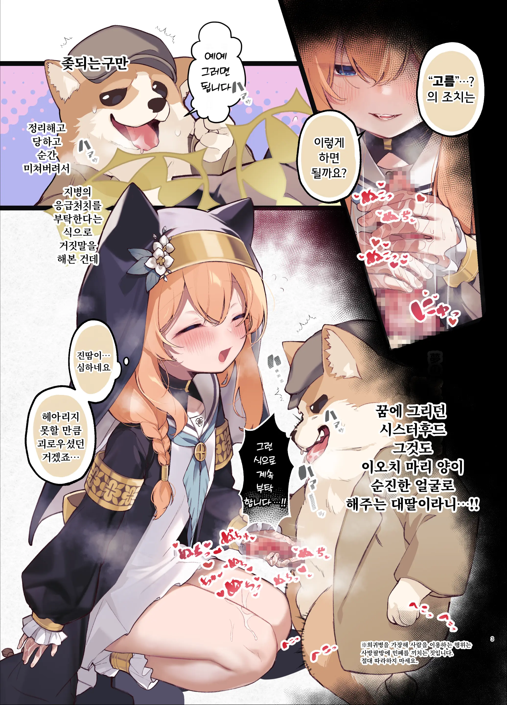 Muku Ni Oue Ga Matsuwara Ba | 순결은 넝마짝에 휘감기노니