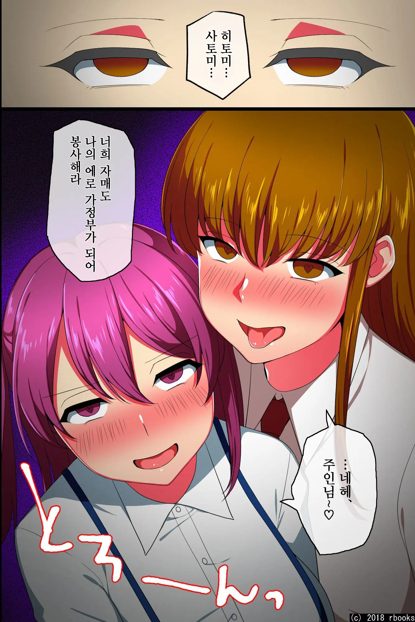Saimin De Gokinjo Oyako O Ore Senyou Ero Kaseifu Ni Shite Seiyoku Shori Toka Sasete Mita | 최면으로 이웃집 모녀를 내 전용 육변기 가정부로 만들어서 성욕처리 같은 걸 시켜봤다