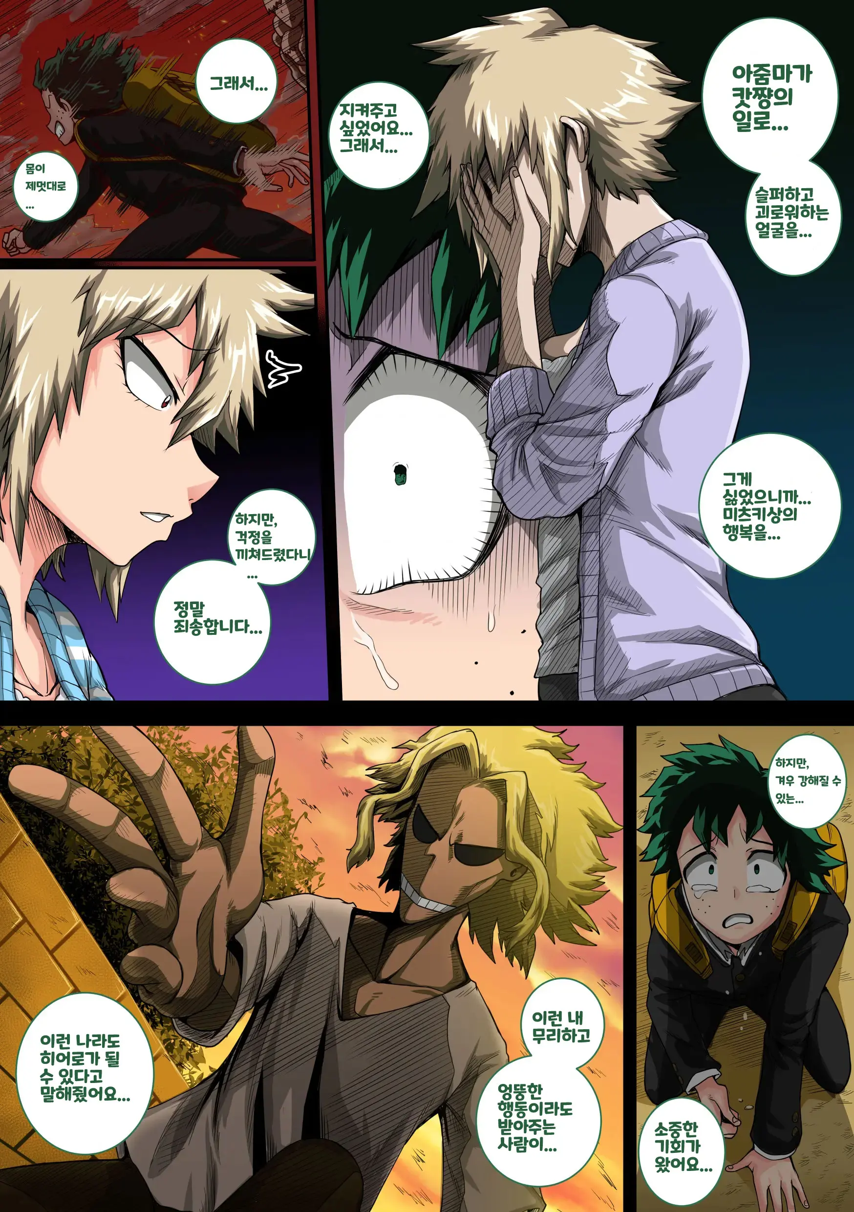 Boku No Harem Academia Ch. 8 "Bakugou Mama To No Natsuyasumi Kouhen Jou" | 나의 할렘 아카데미아 8화「폭호 엄마와의 여름방학 후편·상」