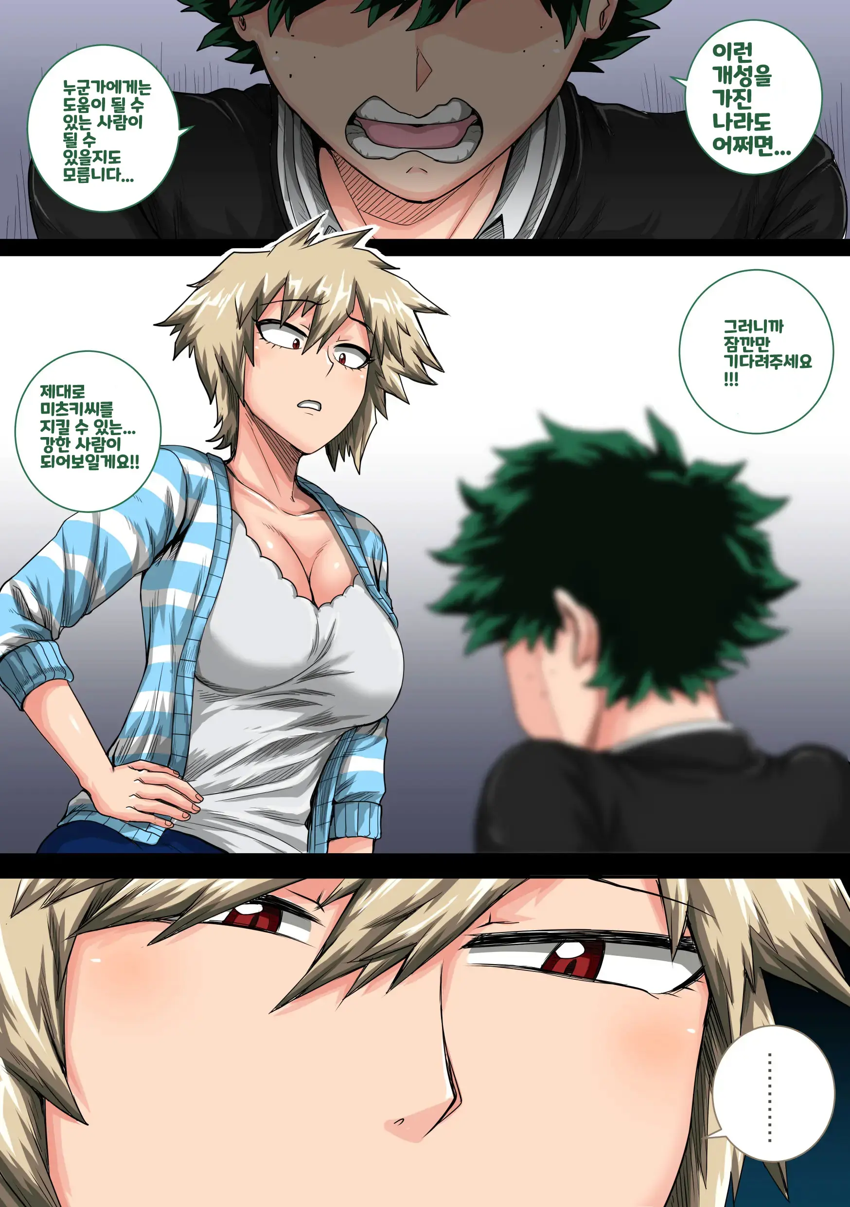 Boku No Harem Academia Ch. 8 "Bakugou Mama To No Natsuyasumi Kouhen Jou" | 나의 할렘 아카데미아 8화「폭호 엄마와의 여름방학 후편·상」