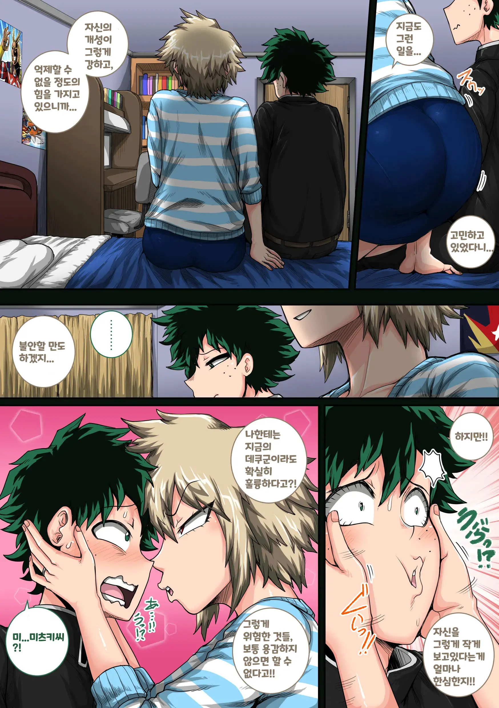 Boku No Harem Academia Ch. 8 "Bakugou Mama To No Natsuyasumi Kouhen Jou" | 나의 할렘 아카데미아 8화「폭호 엄마와의 여름방학 후편·상」