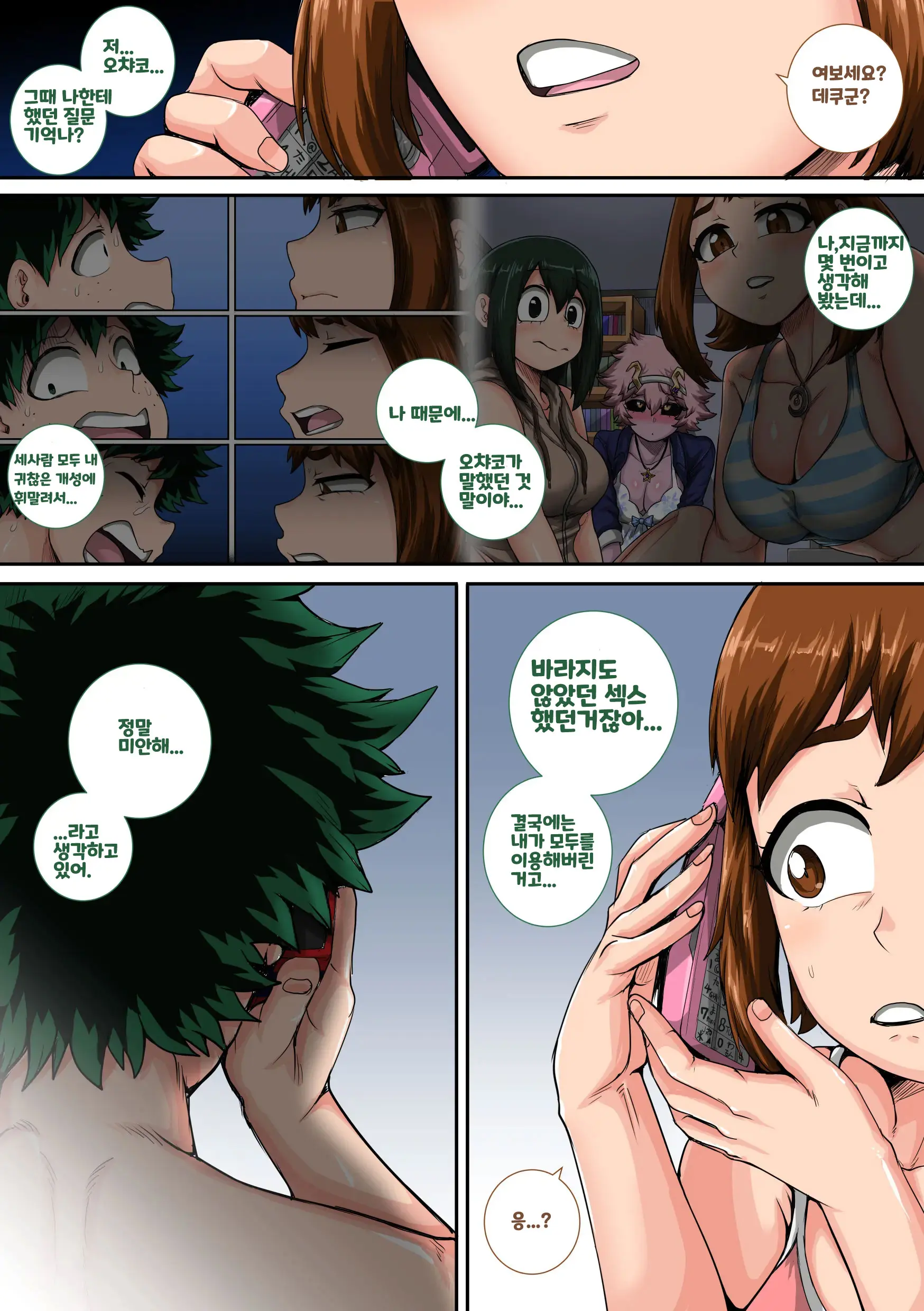 Boku No Harem Academia Ch. 8 "Bakugou Mama To No Natsuyasumi Kouhen Jou" | 나의 할렘 아카데미아 8화「폭호 엄마와의 여름방학 후편·상」