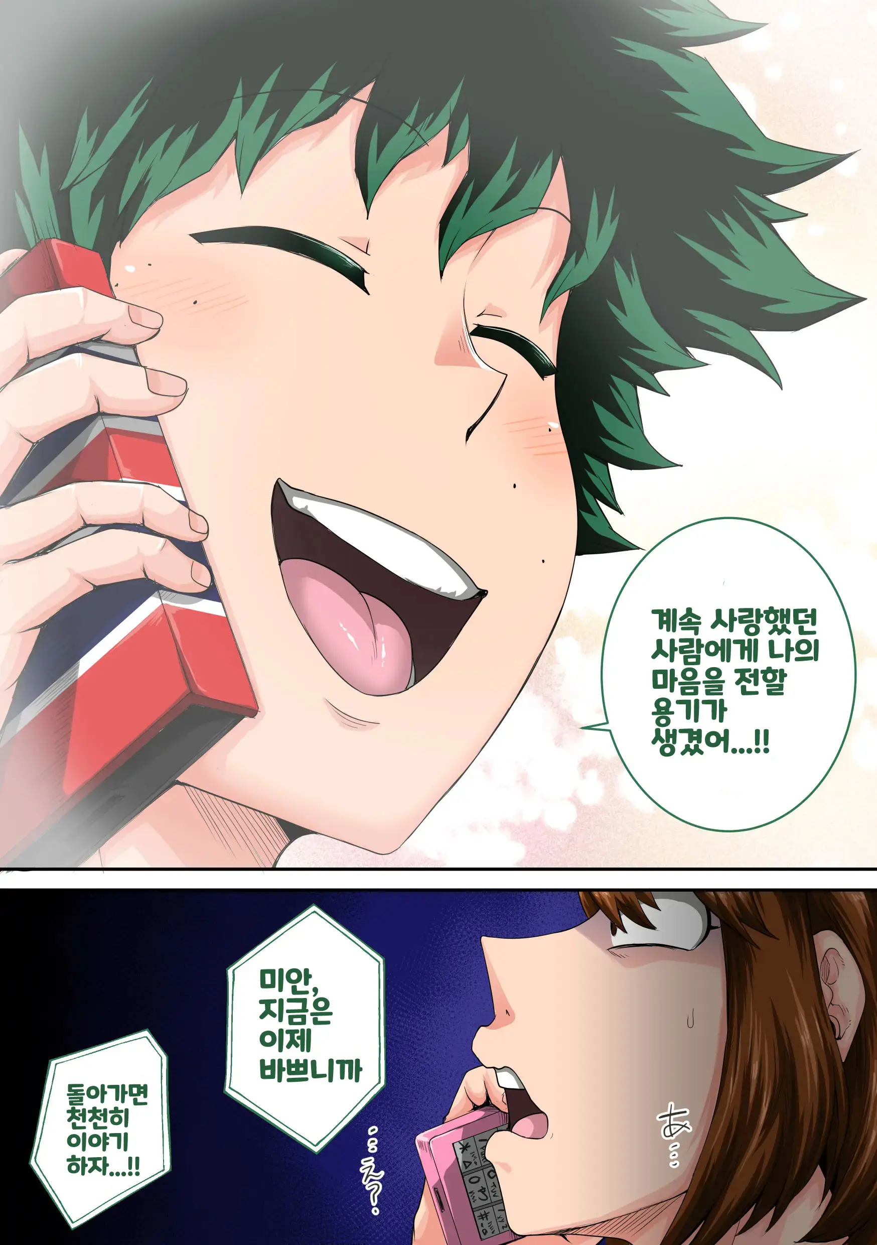 Boku No Harem Academia Ch. 8 "Bakugou Mama To No Natsuyasumi Kouhen Jou" | 나의 할렘 아카데미아 8화「폭호 엄마와의 여름방학 후편·상」