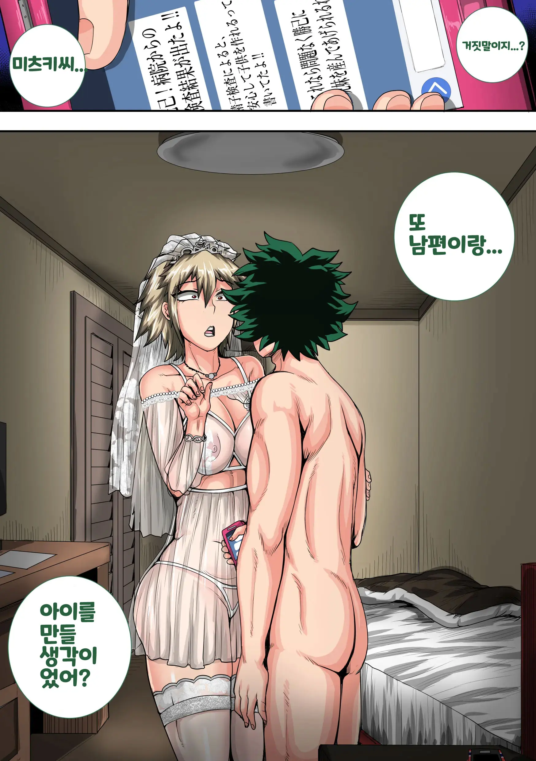 Boku No Harem Academia Ch. 8 "Bakugou Mama To No Natsuyasumi Kouhen Jou" | 나의 할렘 아카데미아 8화「폭호 엄마와의 여름방학 후편·상」