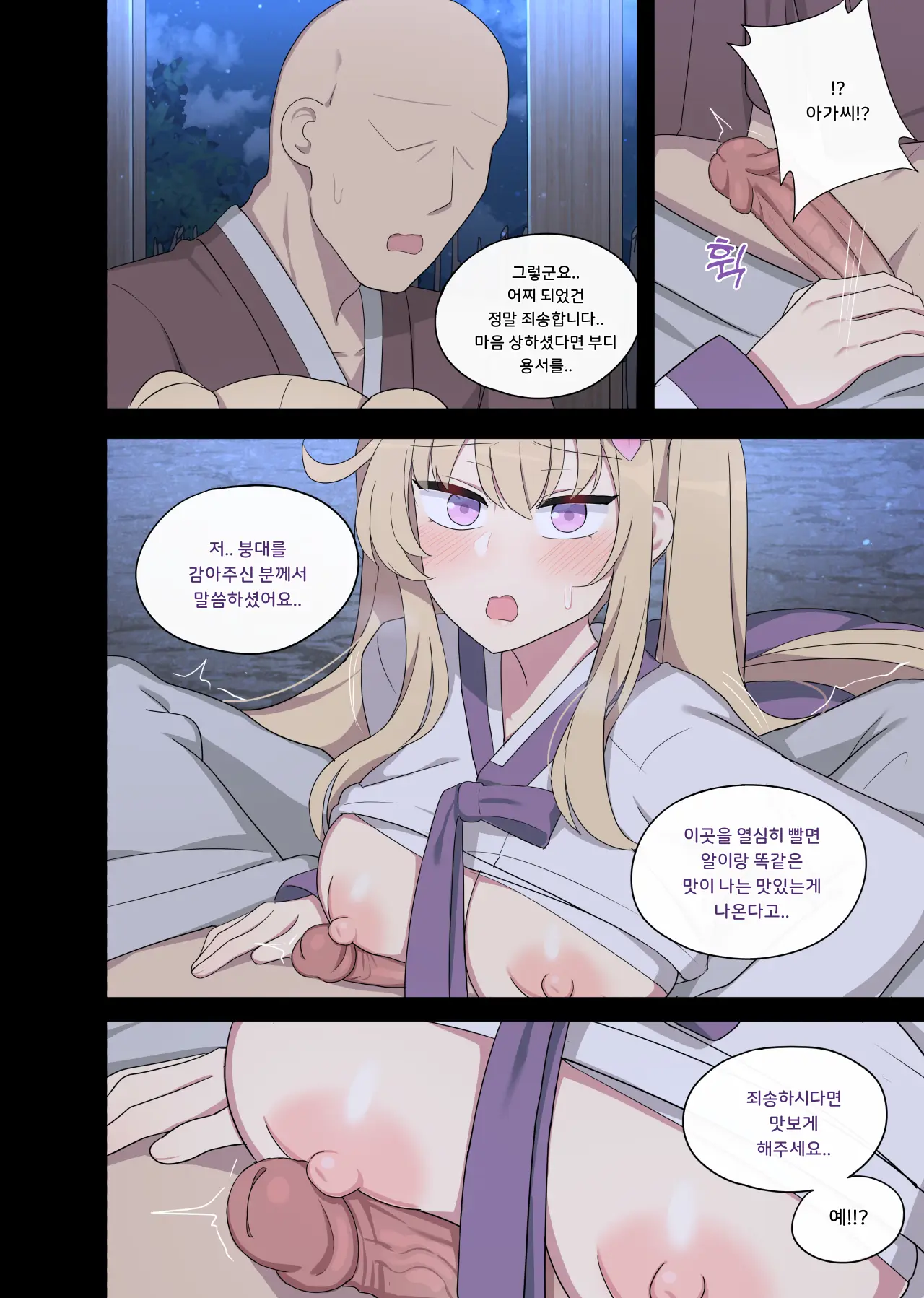 The Swallow That Repaid A Favor 1-2 (Decensored)