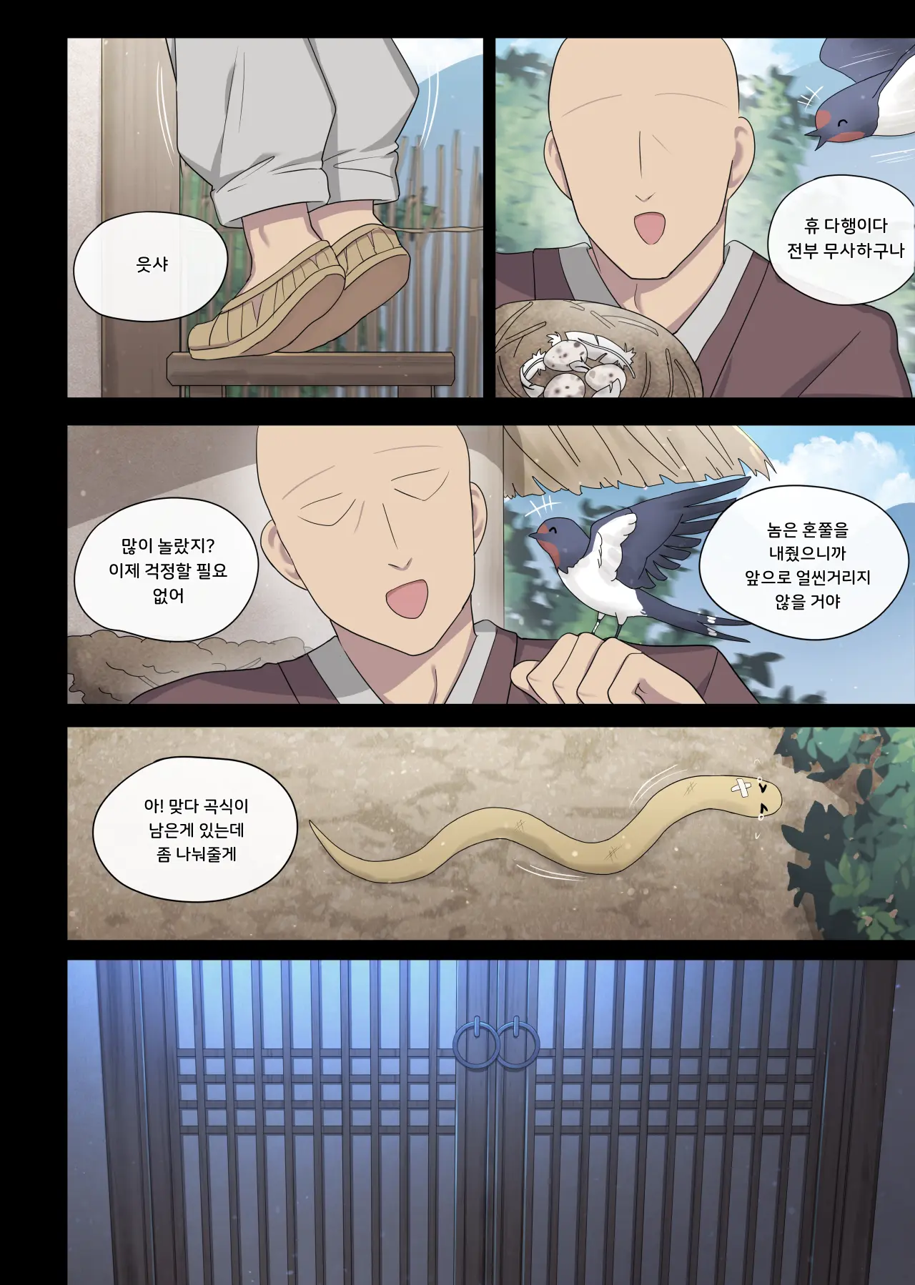 The Swallow That Repaid A Favor 1-2 (Decensored)