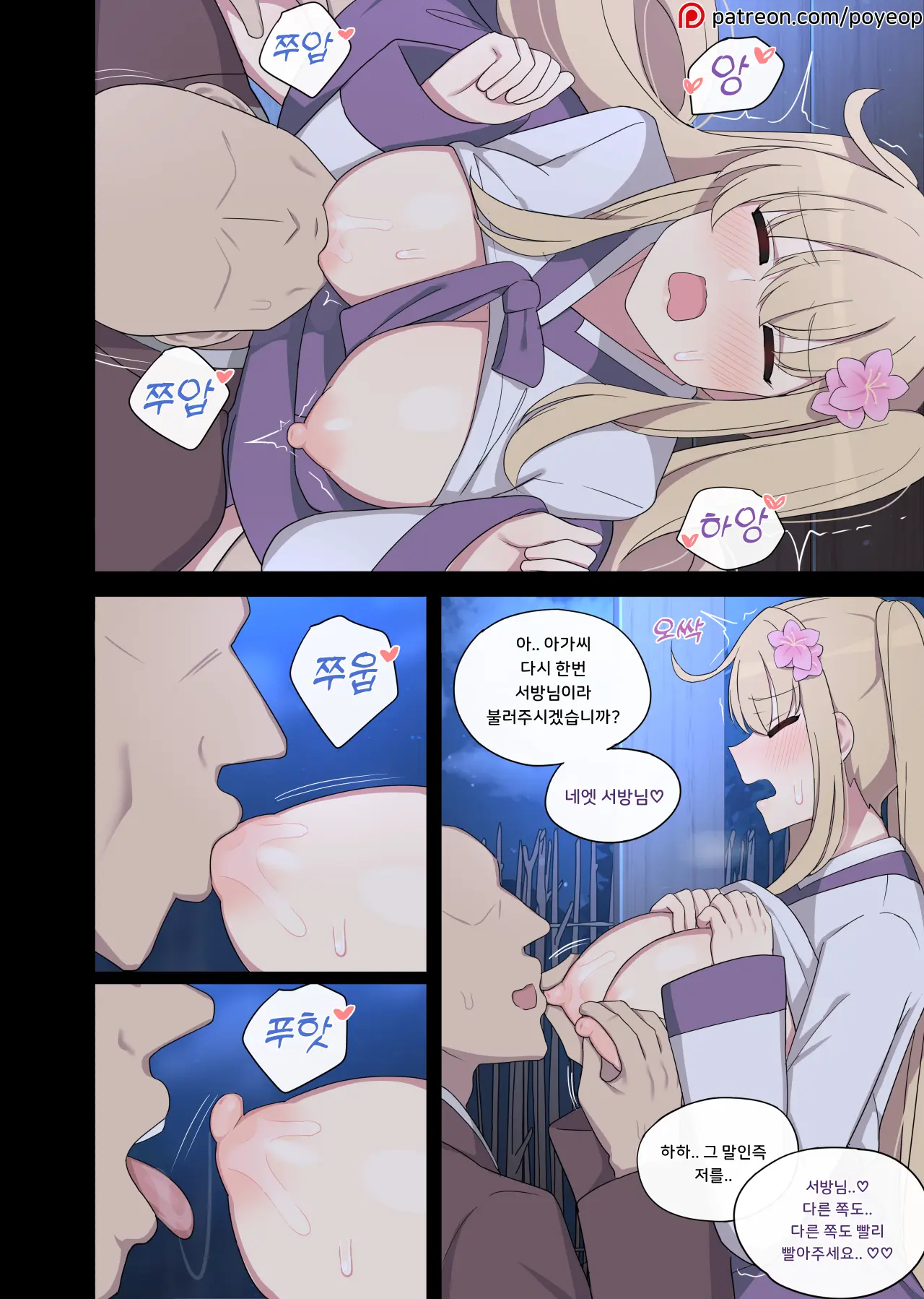 The Swallow That Repaid A Favor 1-2 (Decensored)