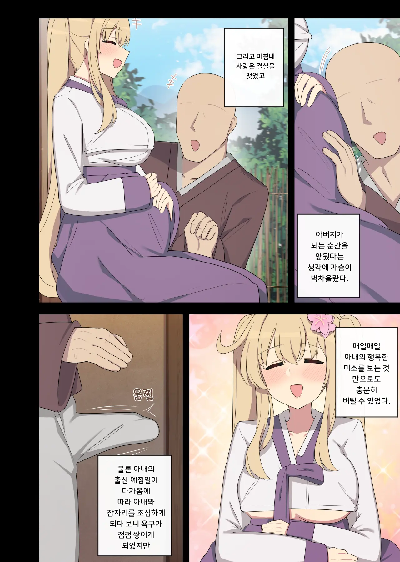 The Swallow That Repaid A Favor 1-2 (Decensored)