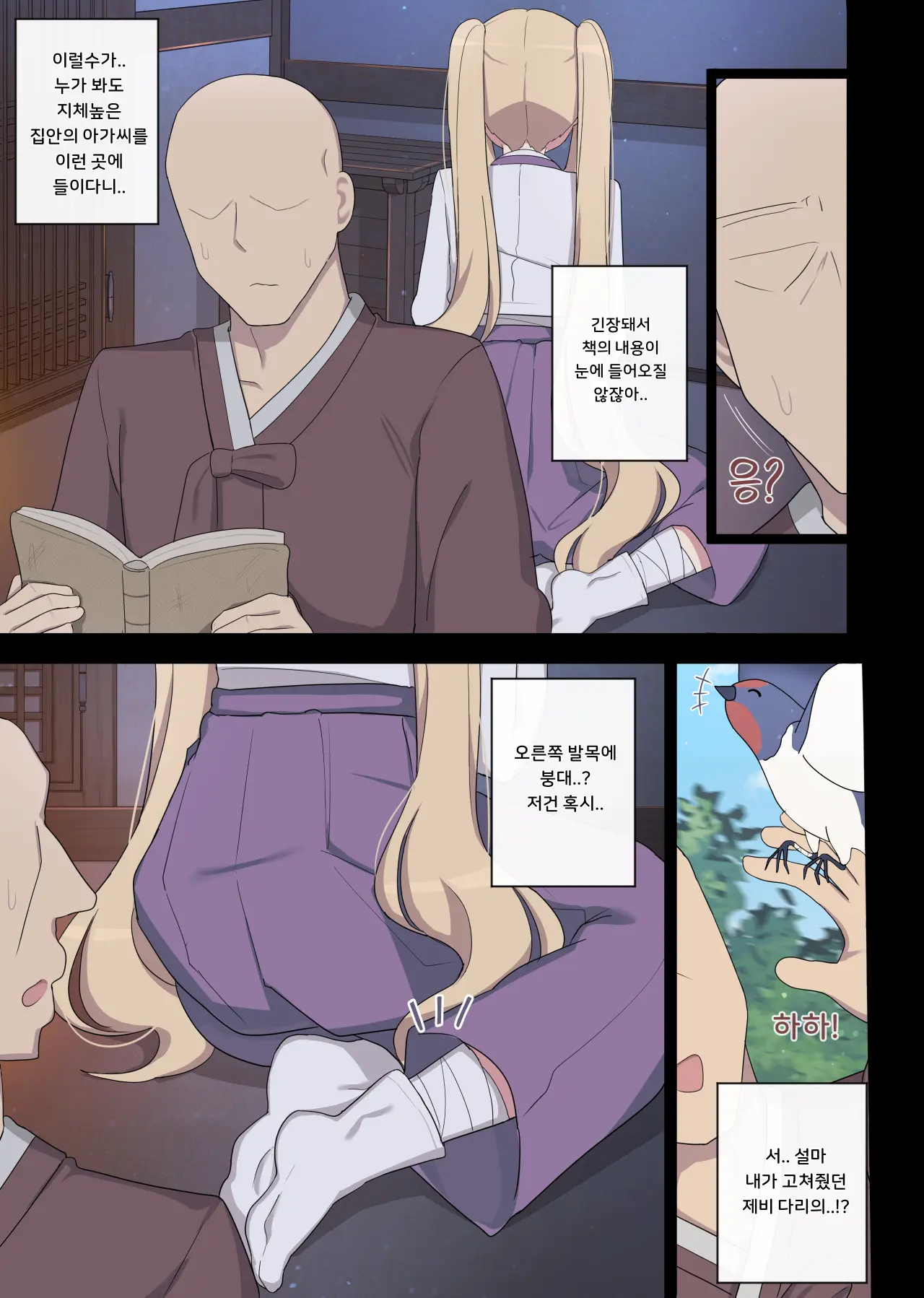 The Swallow That Repaid A Favor 1-2 (Decensored)