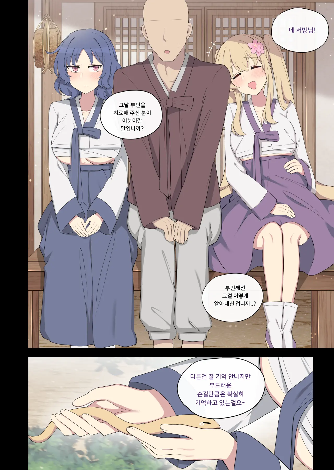 The Swallow That Repaid A Favor 1-2 (Decensored)