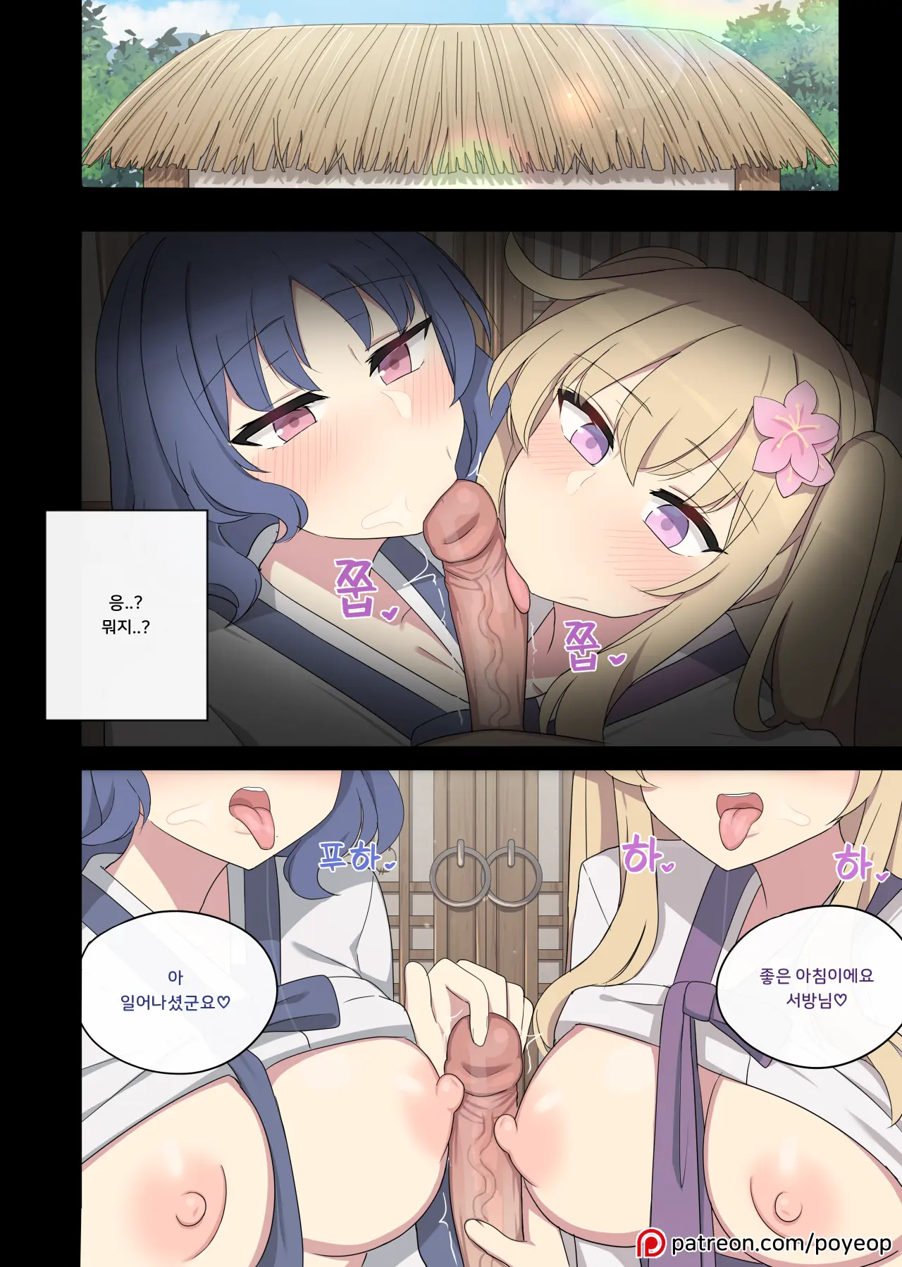 The Swallow That Repaid A Favor 1-2 (Decensored)