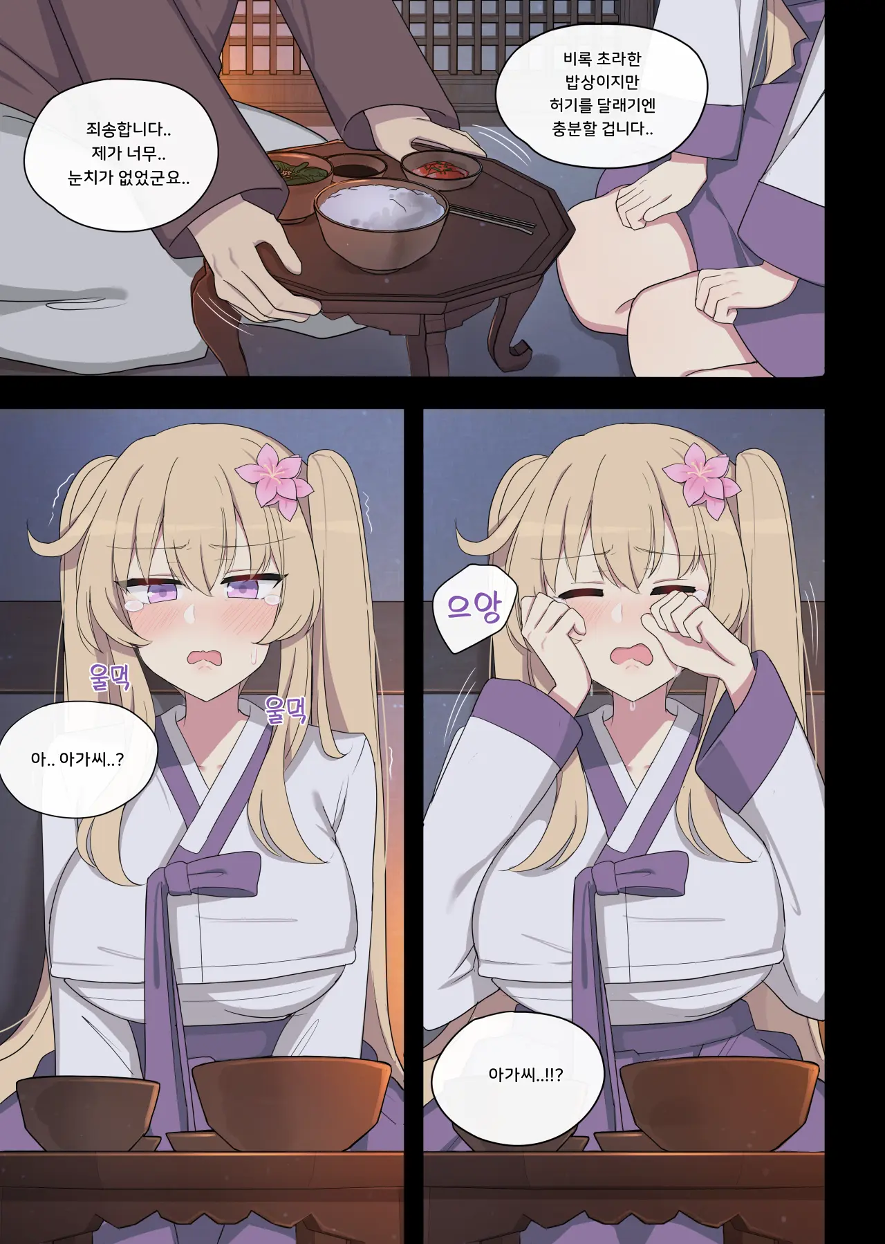 The Swallow That Repaid A Favor 1-2 (Decensored)