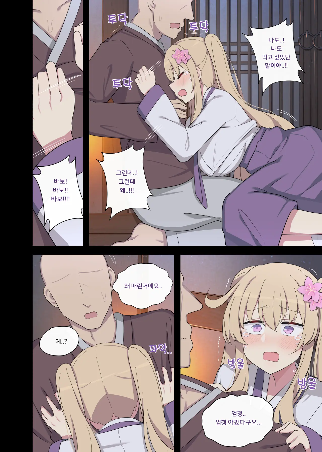 The Swallow That Repaid A Favor 1-2 (Decensored)