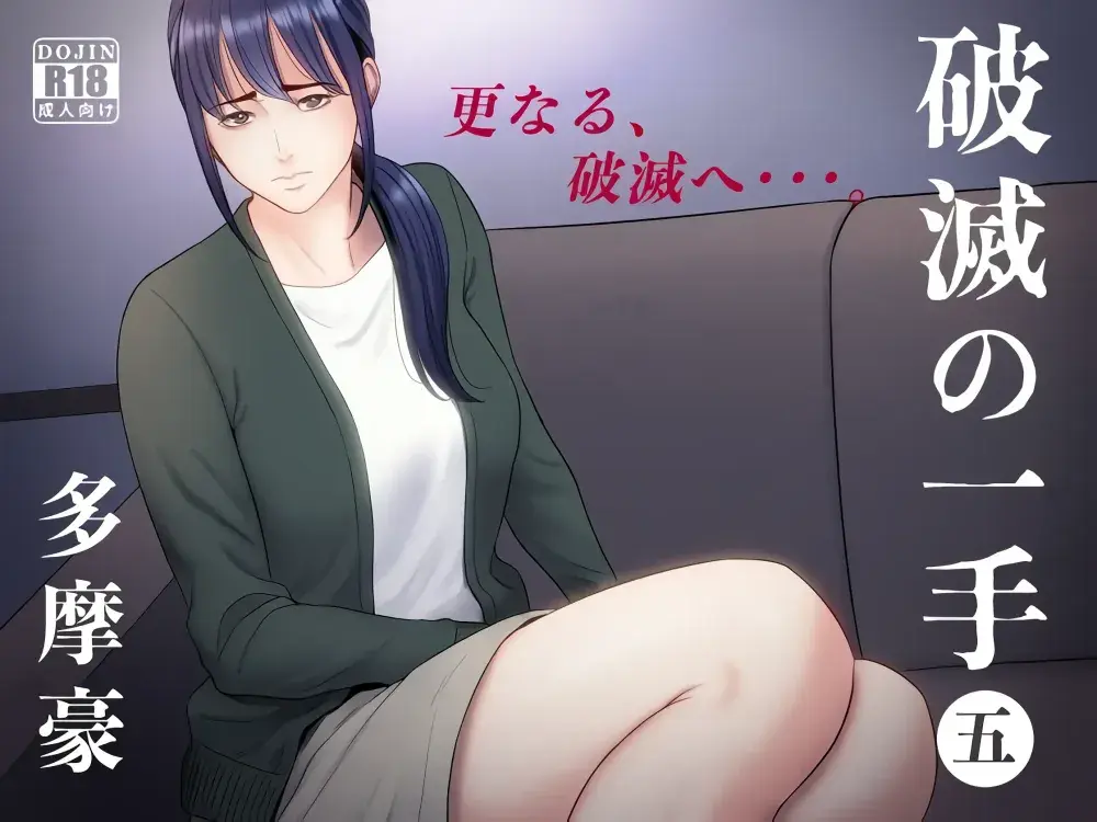 Hametsu No Itte 5