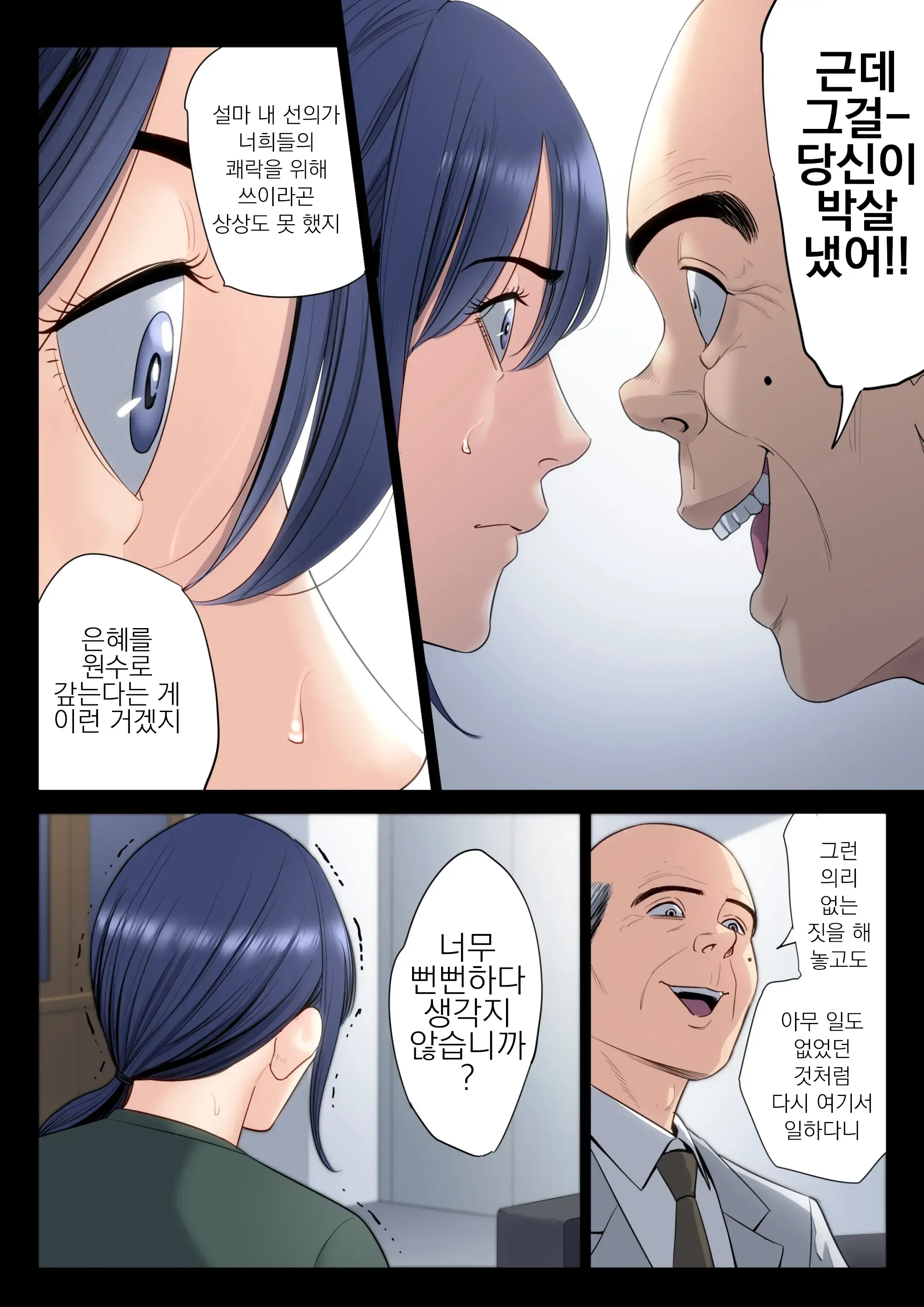 Hametsu No Itte 5