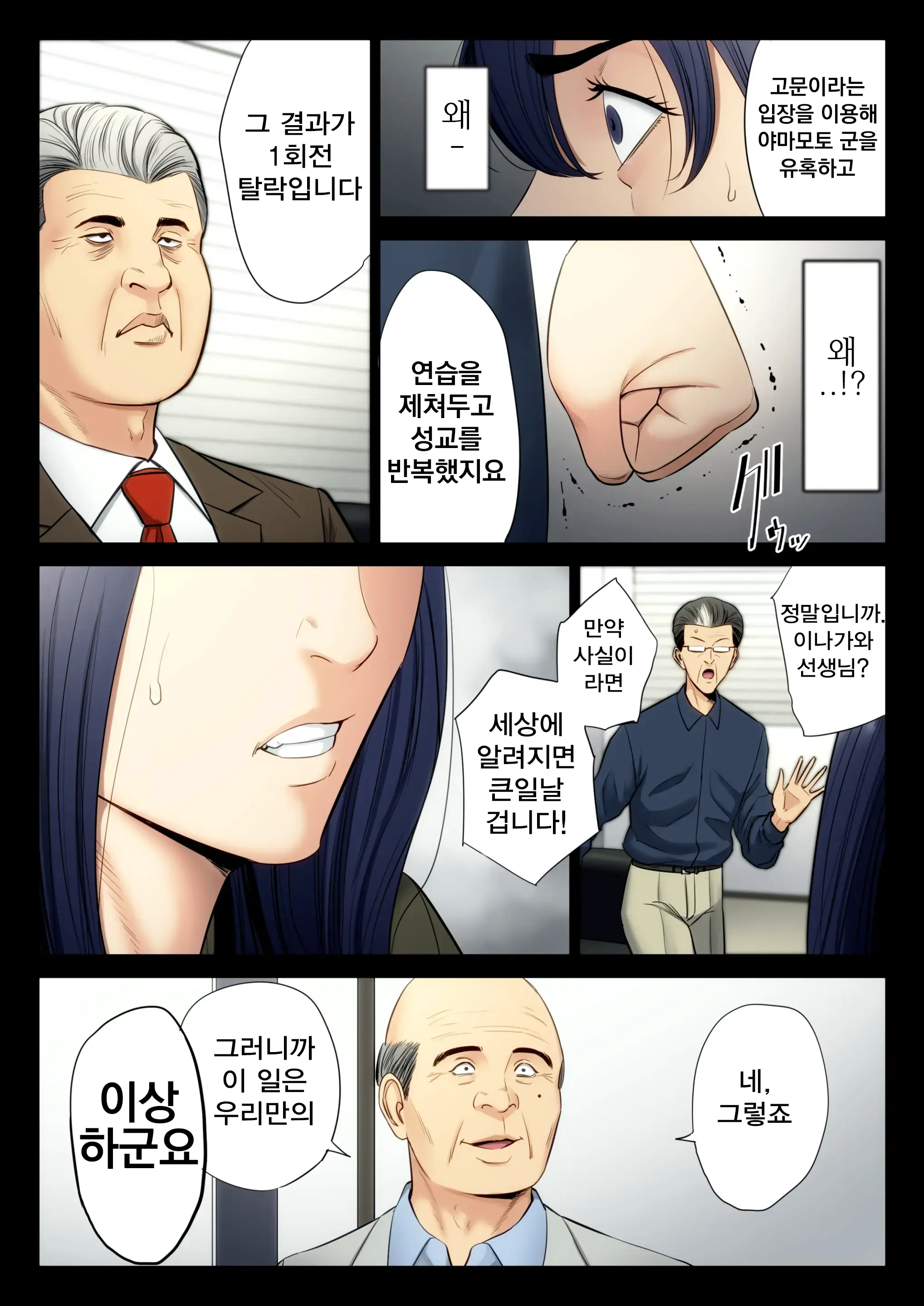 Hametsu No Itte 6