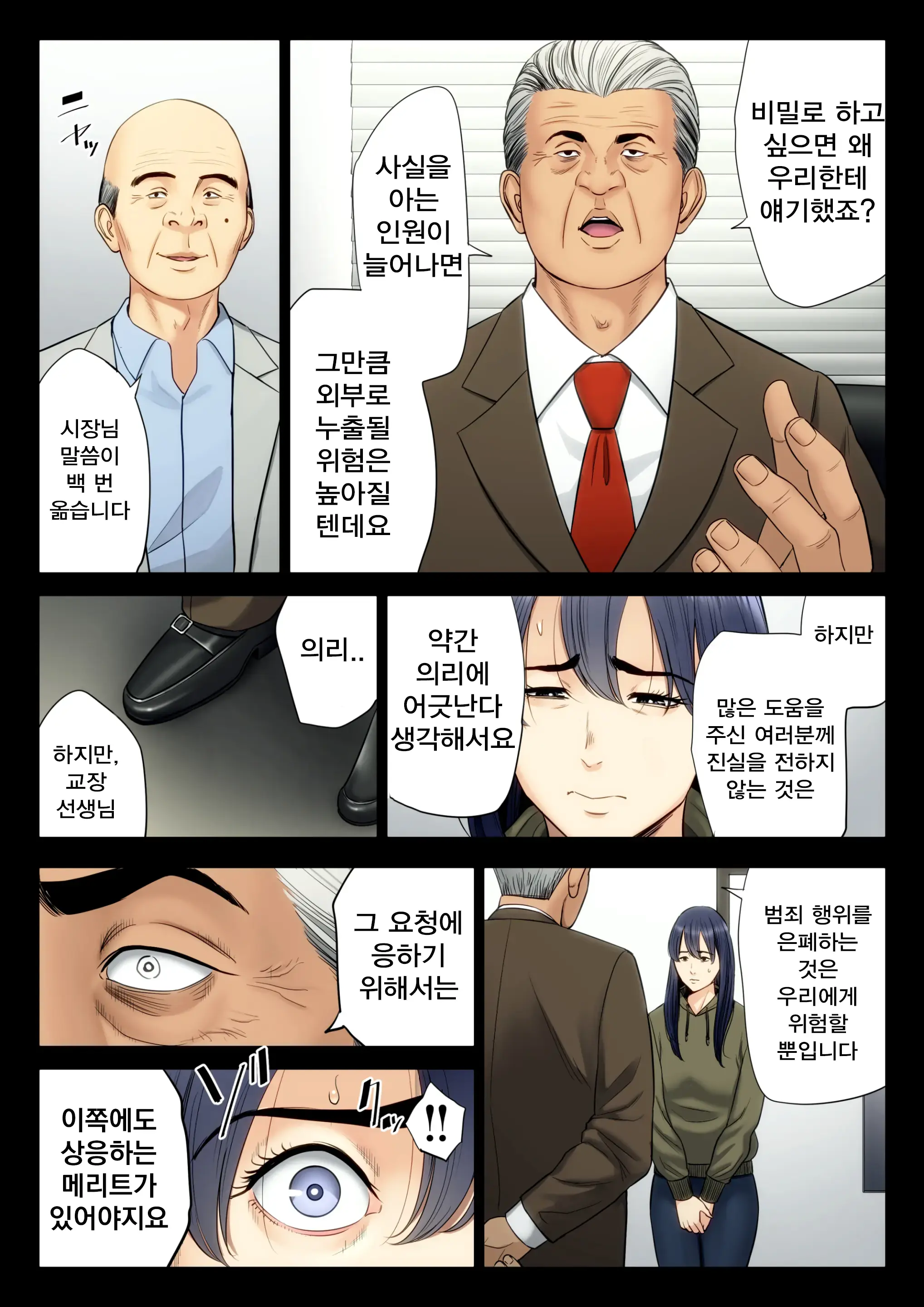 Hametsu No Itte 6