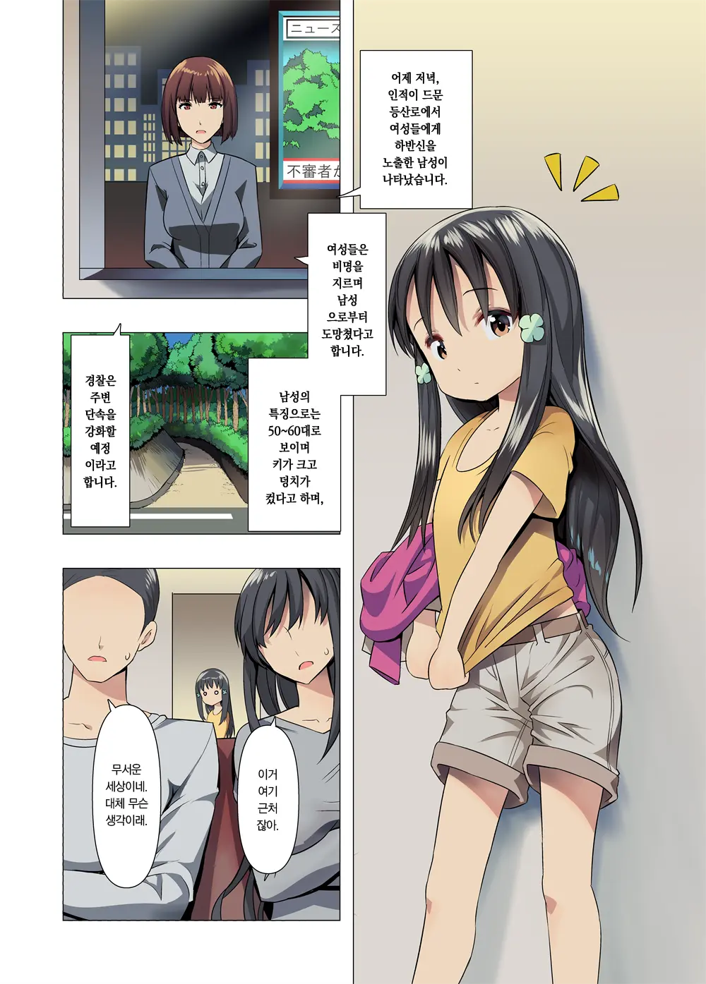 Azumi To Oji-San No Himitsu Kichi | 아즈미와 오물 아저씨의 비밀 기지