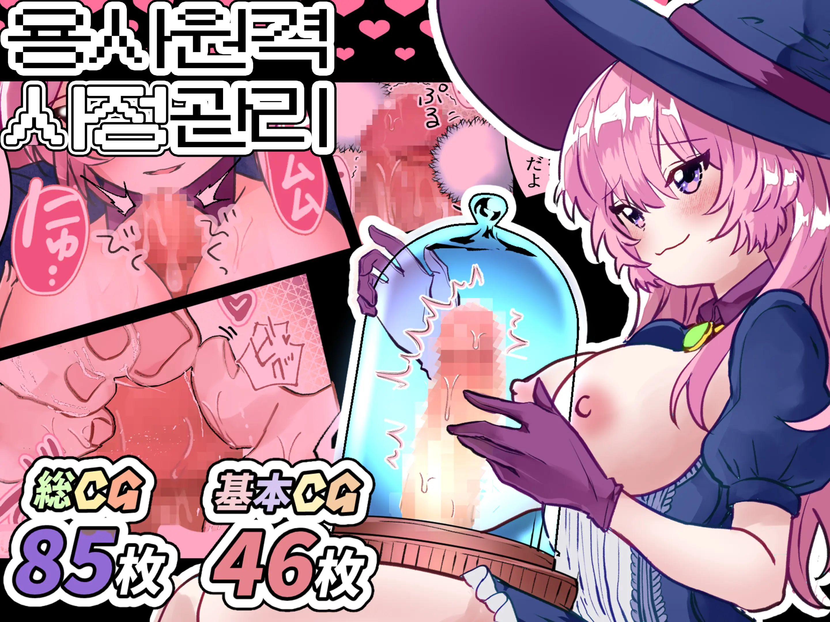 Yuusha Enkaku Shasei Kanri | 용사 원격 사정관리