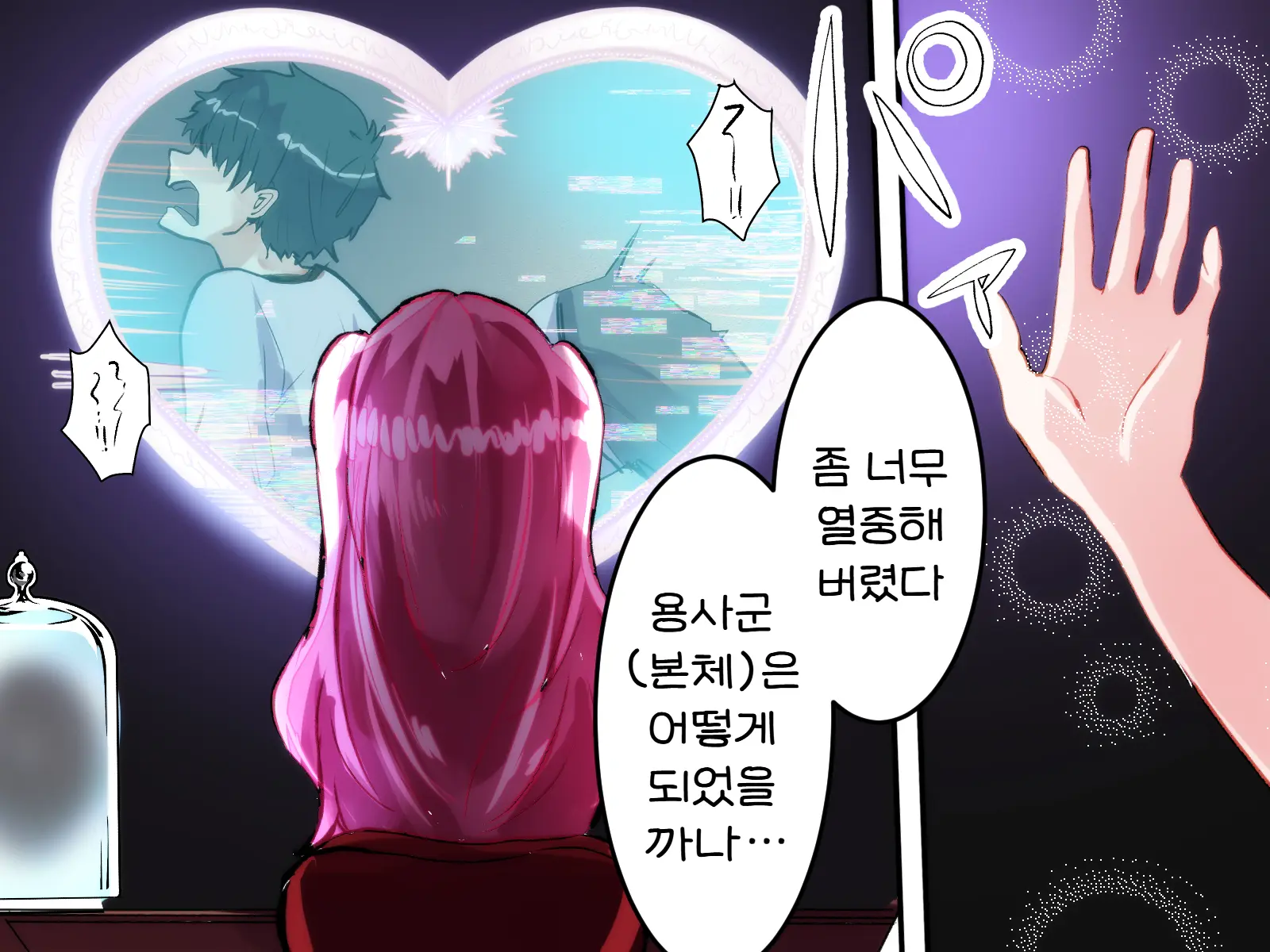 Yuusha Enkaku Shasei Kanri | 용사 원격 사정관리