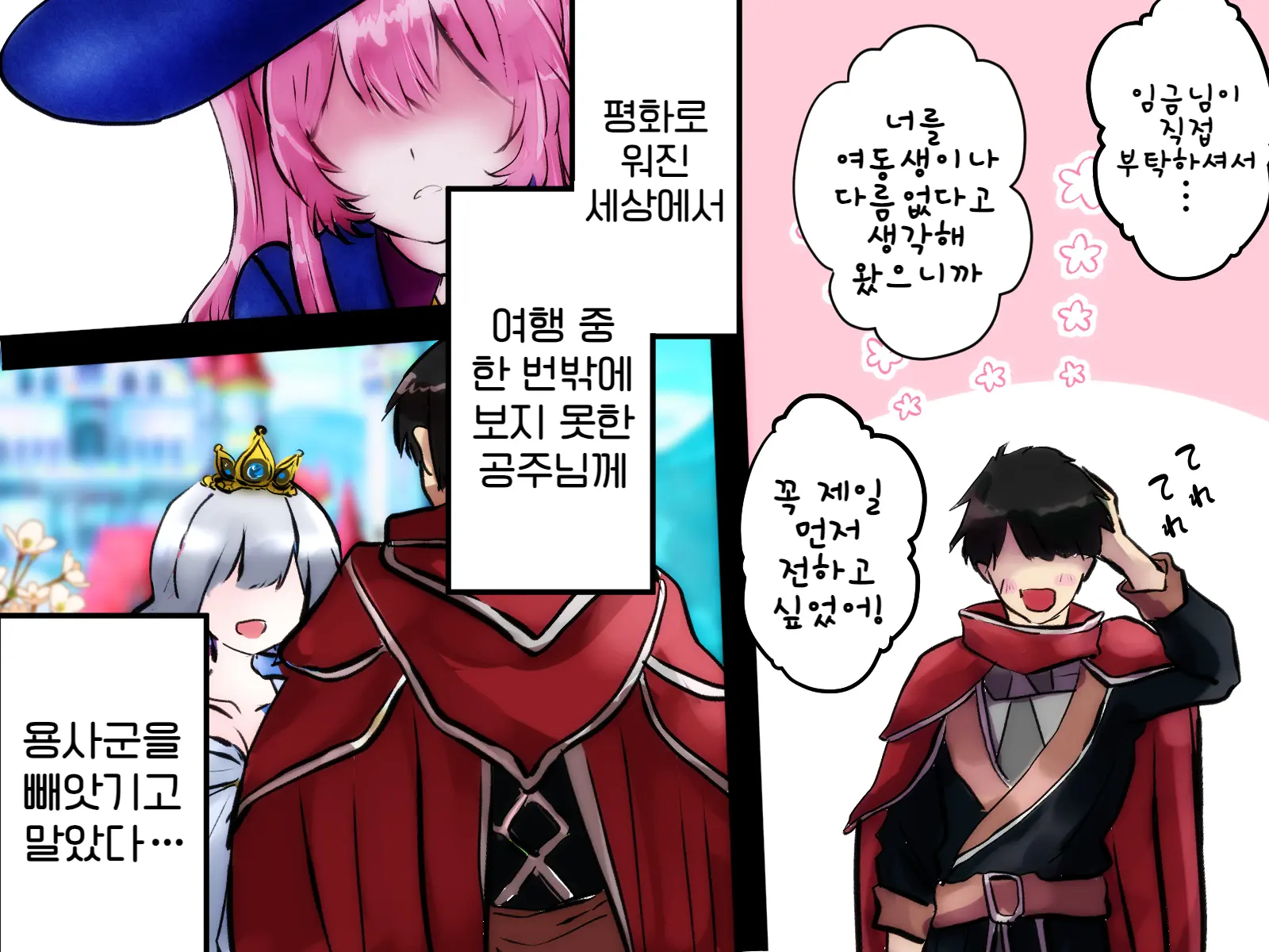 Yuusha Enkaku Shasei Kanri | 용사 원격 사정관리