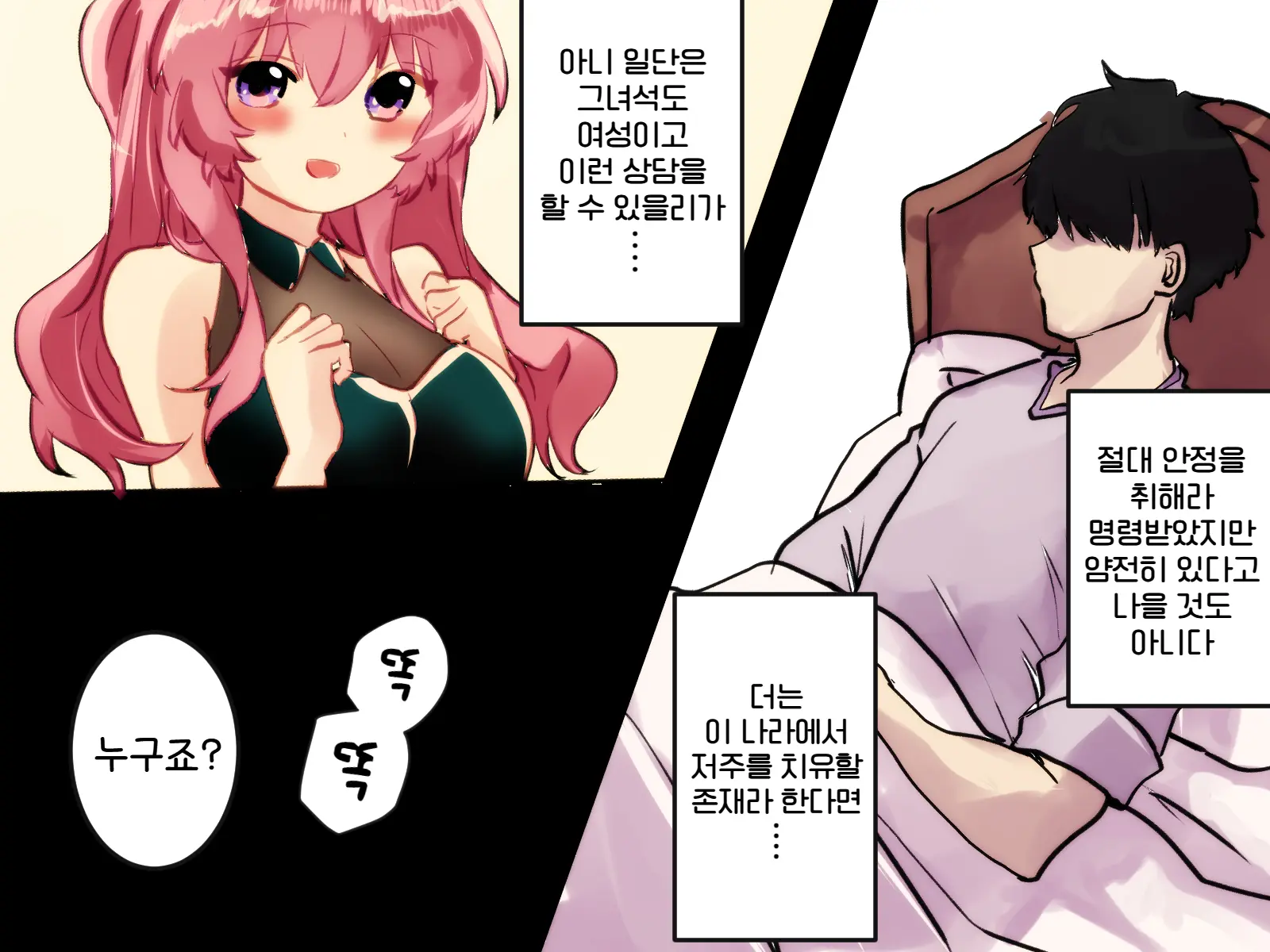 Yuusha Enkaku Shasei Kanri | 용사 원격 사정관리
