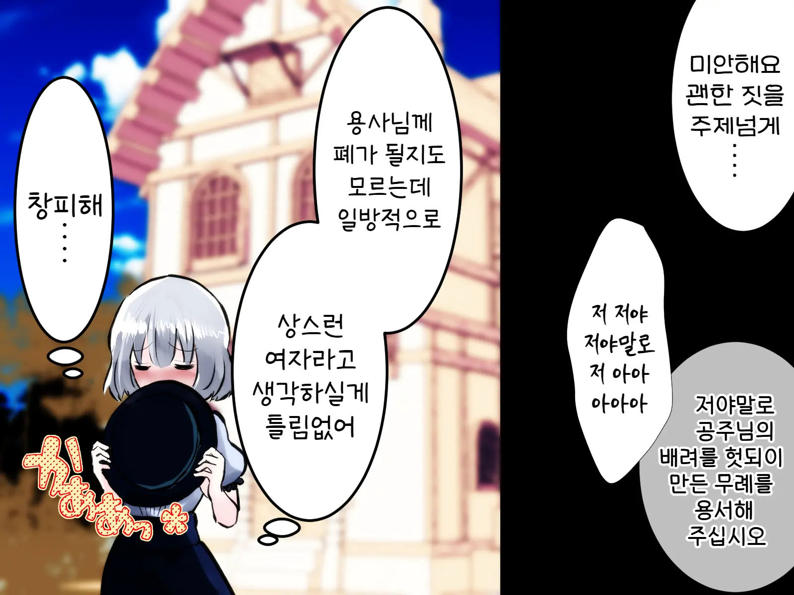Yuusha Enkaku Shasei Kanri | 용사 원격 사정관리