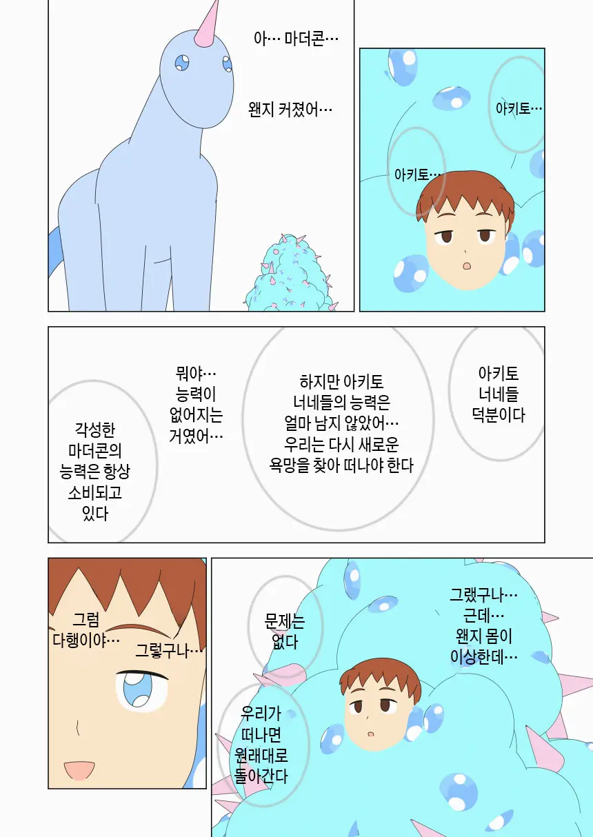 Mothercorn Vol. 6 | 마더콘 Vol.6
